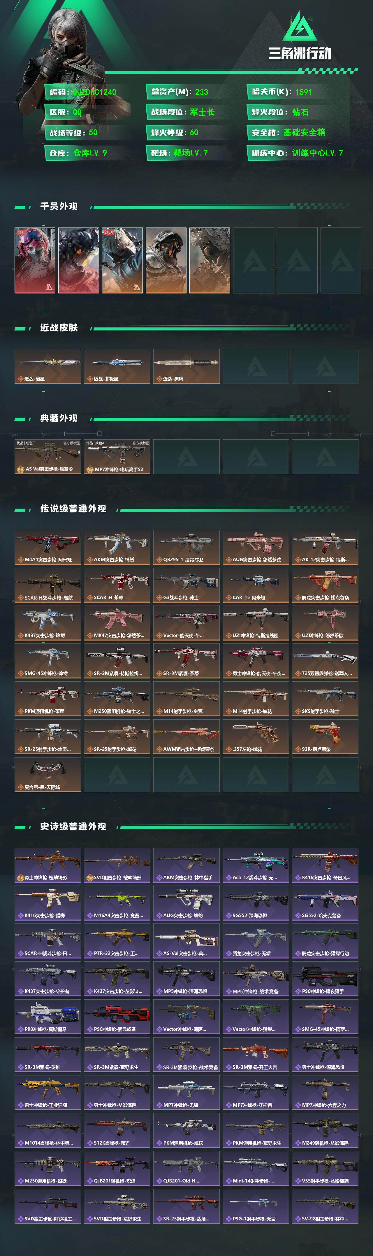 SJZQM4109700三角洲行动账号详情图3