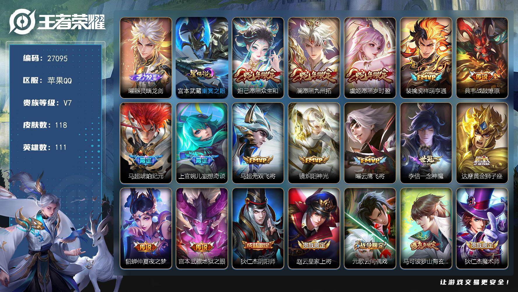 王者荣耀账号苹果QQ可换绑 【特价精品号·曜无双·妲己虞姬澜蛇限·琥珀纪元·妄想奇谈·马可兔限·傲雪梅枪·至尊宝·无二次】 18按键 1星传说，4王者印记，70五级铭文，无二次 苹果Q-V7-118皮肤-1无双-14传