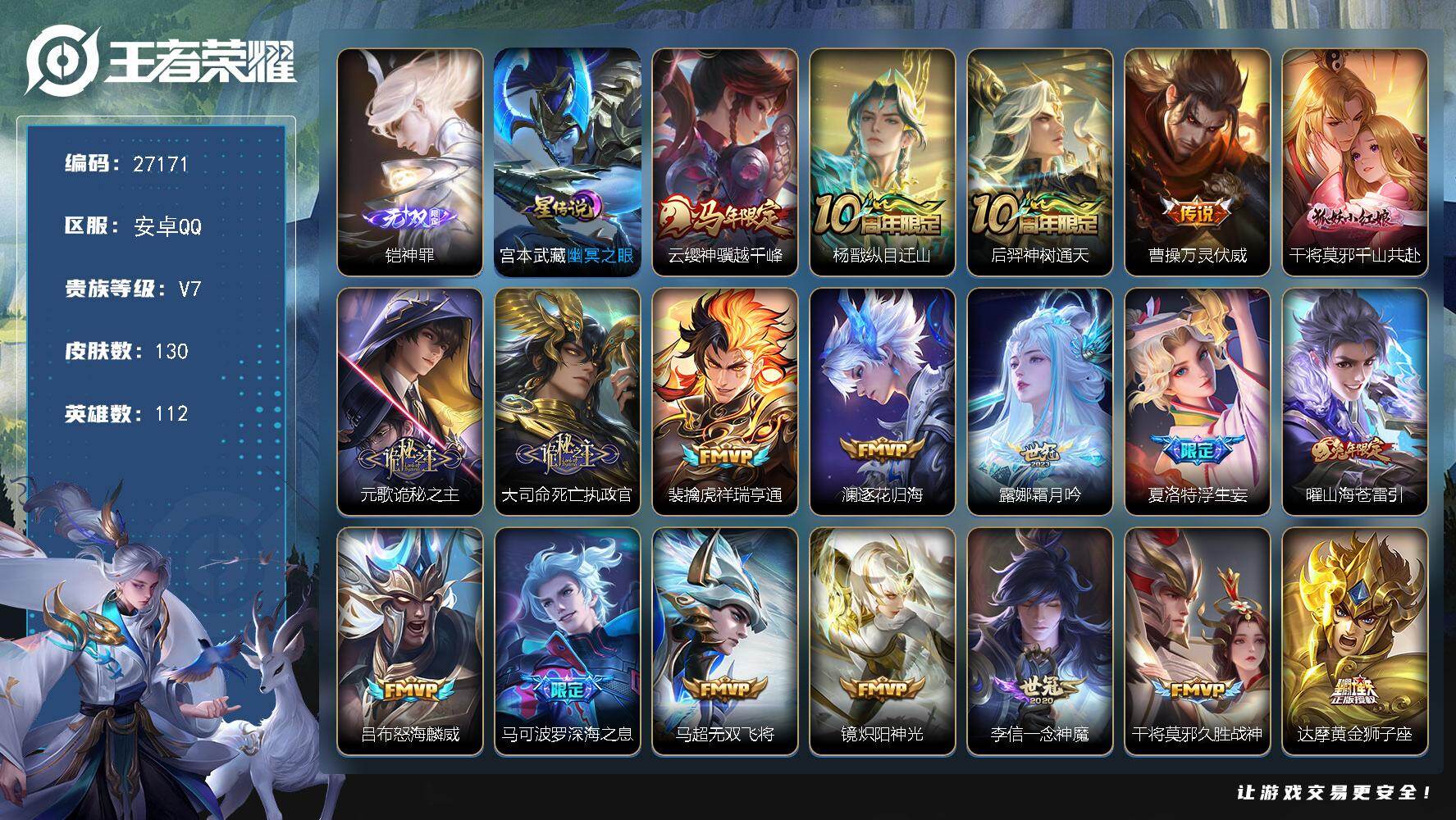 王者荣耀账号安卓QQ可换绑【特惠出售·铠无双·浮生妄·云缨马限·至尊宝·无二次】 4王者印记，1星传说，按键17 幸运值241 60五级铭文，无二次，安卓Q-V7-130皮肤-1无双-20传说-41史诗【英雄全皮】：元