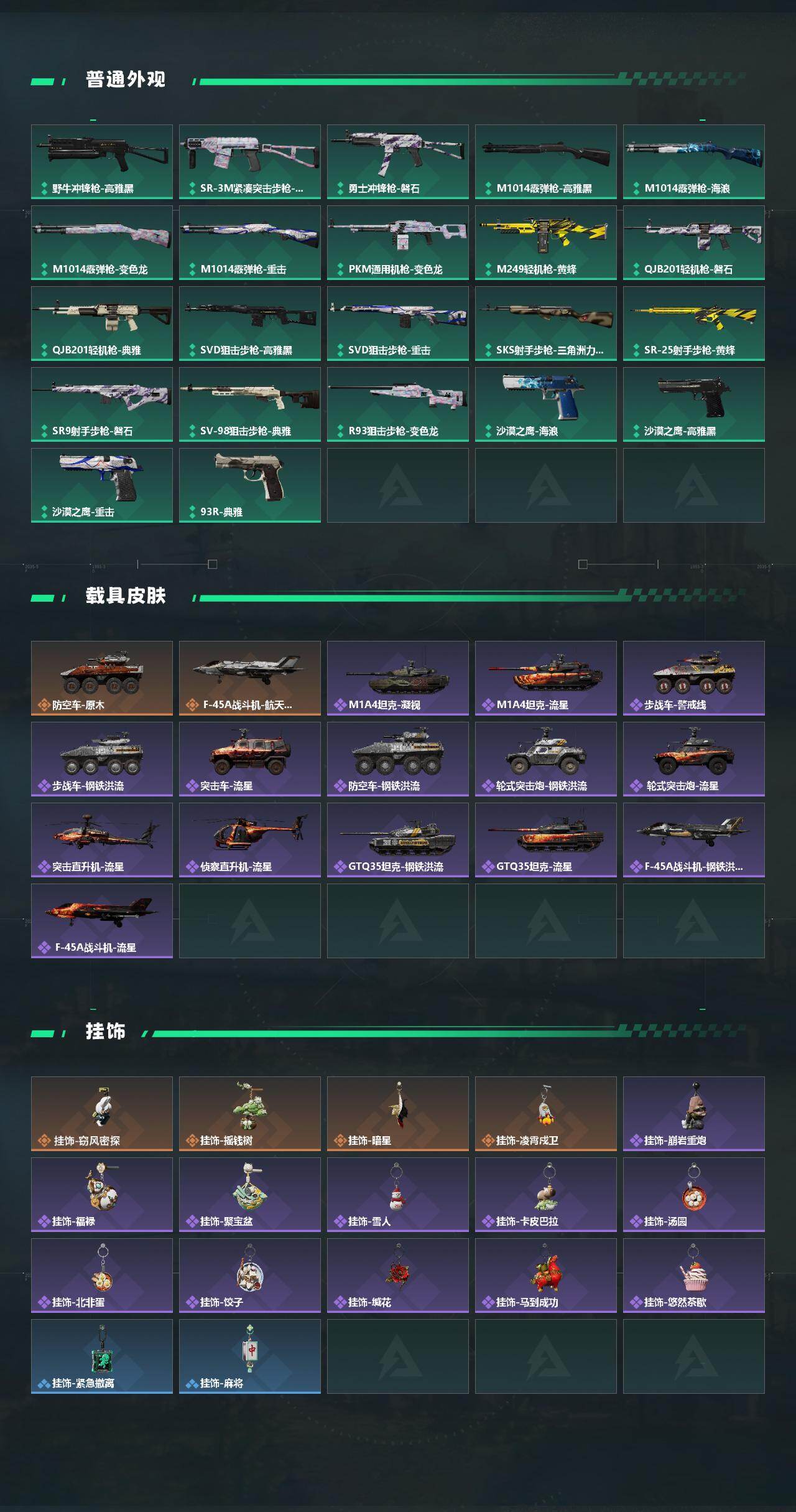 SJZQM491715三角洲行动账号详情图4