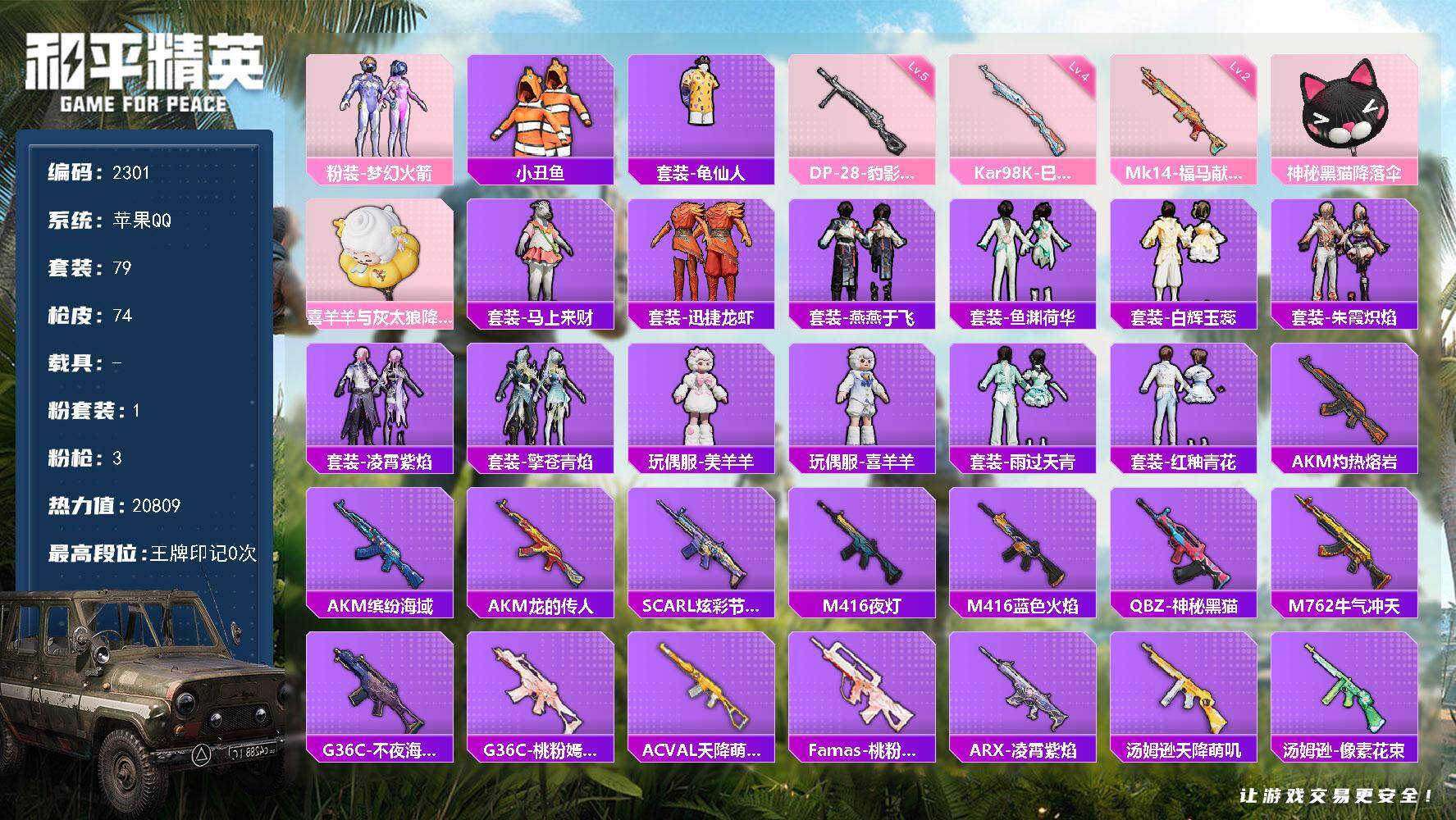 和平精英账号苹果QQ【2301】【火箭少女·小丑鱼·1粉装3特效枪】苹果 手Q-1粉装-3特效枪-0载具-0粉色飞行器-20809热力值-2王牌印记-79套装-74枪皮
【热门品类】：粉装-梦幻火箭，套装-小丑鱼，套装-