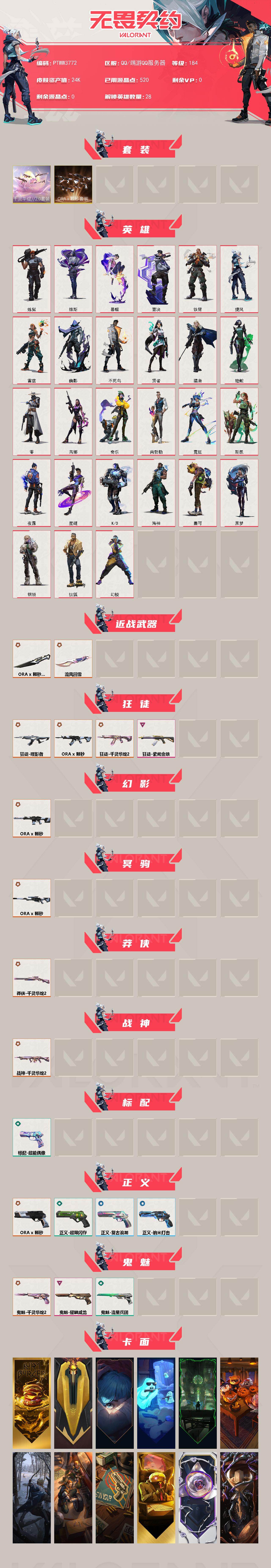 WWQQM428915无畏契约账号详情图3 WWQQM428915无畏契约账号详情图3