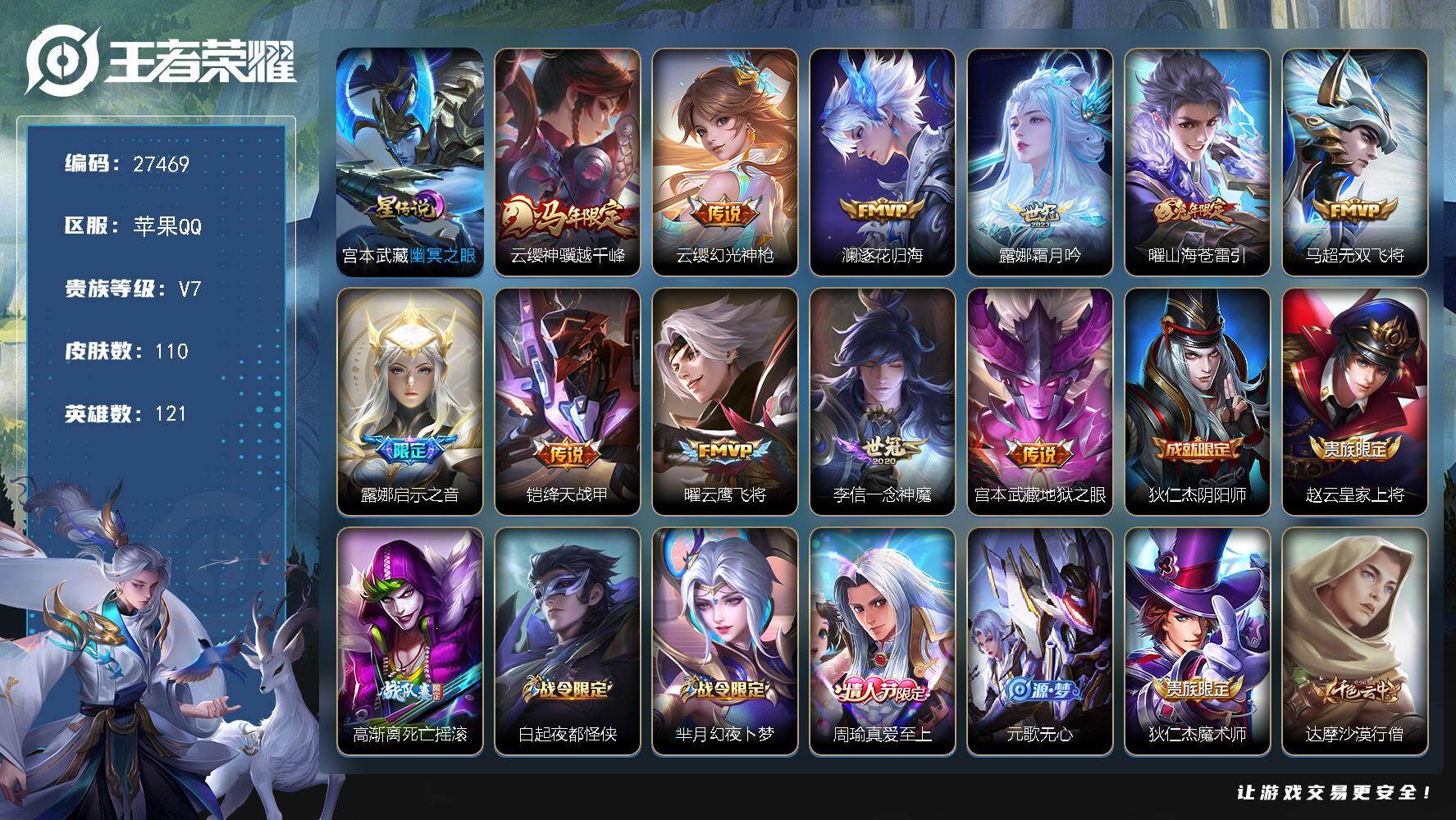 王者荣耀账号苹果QQ可换绑 【极品战力小号·省8露娜1.16w战力高胜率·露娜多皮·无二次】3按键 1星传说，10王者印记，190五级铭文 无二次 苹果Q-V7-110皮肤-11传说-40史诗【英雄全皮】：孙权全皮【星
