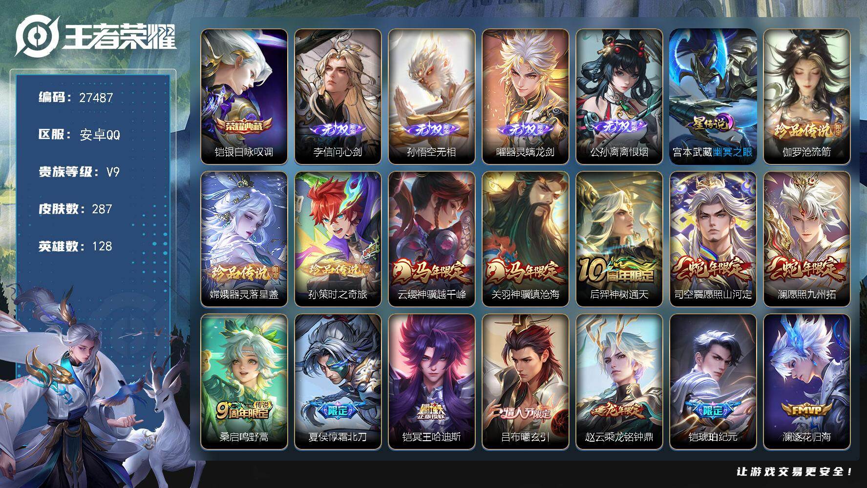 王者荣耀账号安卓QQ可换绑 【极品高质量v9号·4无双李信孙悟空曜公孙离·典藏铠·珍品伽罗嫦娥孙策·马年关羽云嘤·冥王哈迪斯·白虎志凤求凰·孙行者碧波行飞衡至尊宝·贵族积分10w·无二次】15按键 1星传说，7王者印记