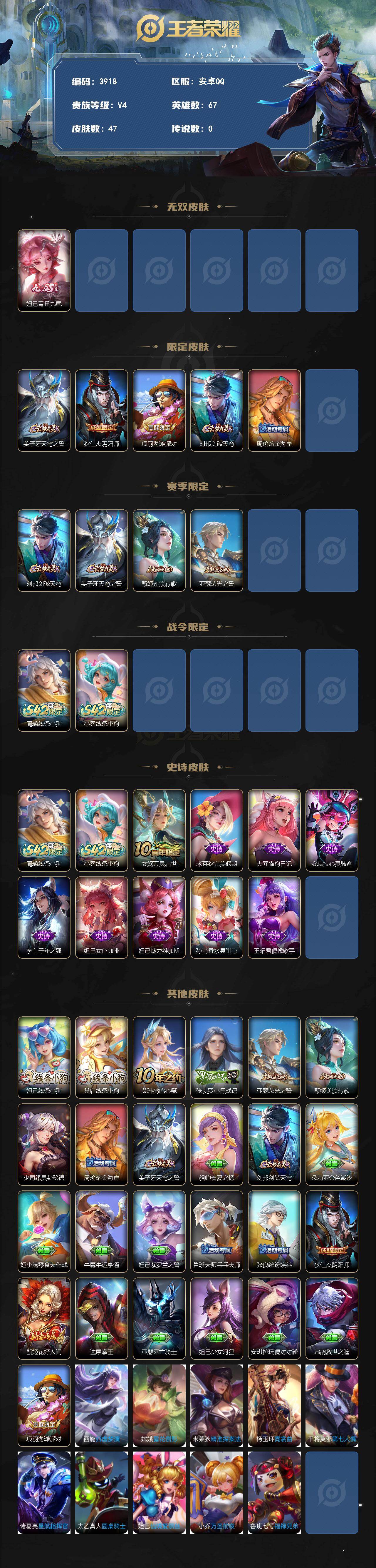 WZQM4287955王者荣耀账号详情图3 WZQM4287955王者荣耀账号详情图3