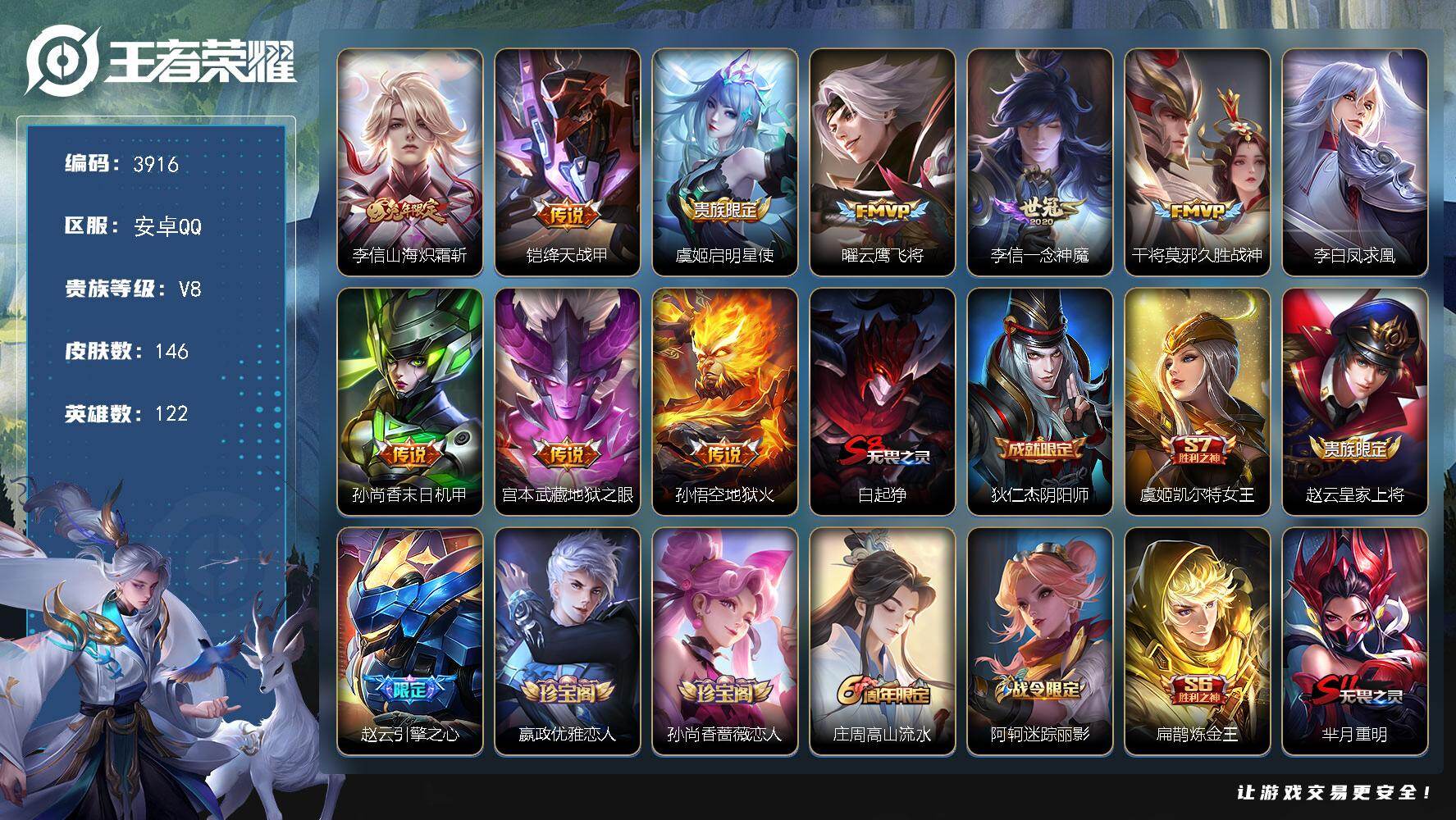 王者荣耀账号安卓QQ【3916】【精品手法男号半收藏号·高质史诗皮·山海炽霜斩·云鹰飞将·一念神魔·至尊宝青春决赛季默契