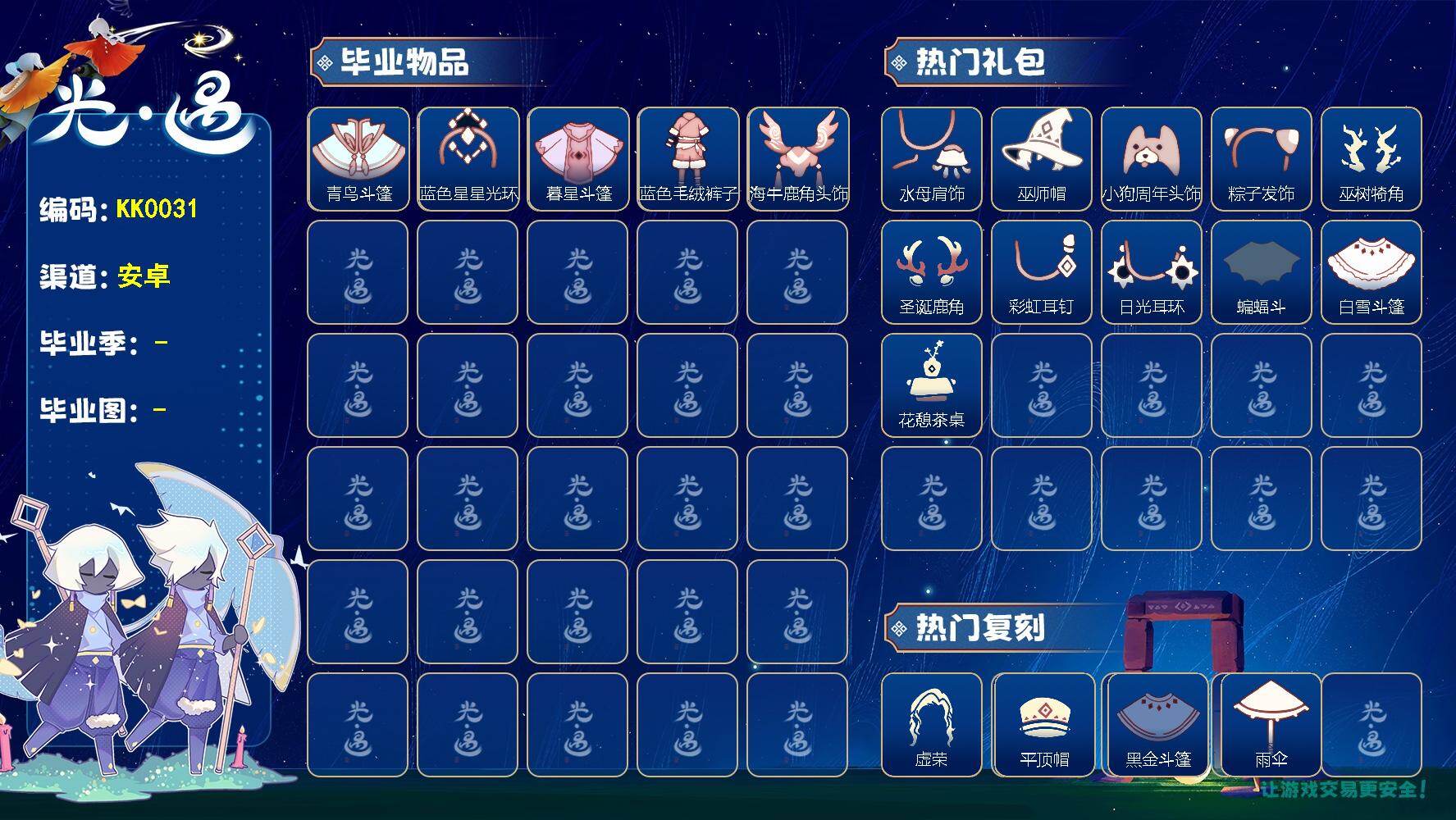 光遇账号华为渠道服蜡烛数：319/云野/雨林/霞谷/暮土/禁阁/双星季/迁徙季/青鸟斗篷/蓝色星星光环/暮星斗篷/蓝色毛绒裤子/海牛鹿角头饰/ 水母肩饰/巫师帽/ 小狗周年发饰/ 粽子发饰礼包/ 巫树犄角/ 圣诞鹿角