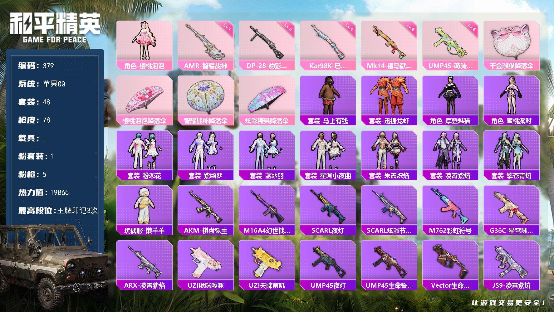 和平精英账号苹果QQ0载具-48套装-78枪皮-A2030苹果 手Q-1粉装-5特效枪-0载具-0粉色飞行器-19865热力值-3王牌印记-48套装-78枪皮
【粉色套装】：角色-樱桃泡泡
【粉色枪皮等级】：UMP45-