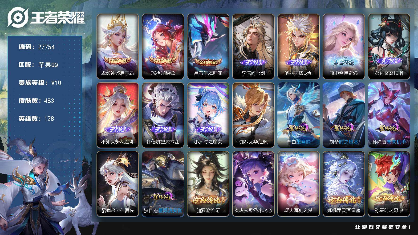 王者荣耀账号苹果QQ可换绑【V10极品发育路号·5金标·孙尚香金标1.2万·57段发育路·7无双·公孙离大乔全皮·7珍品怪盗基德·3典藏·蛇年龙年全套·诡秘之主·续相思·冥王哈迪斯·黄金天蝎座·小乔李信曜兔年·祈雪灵祝