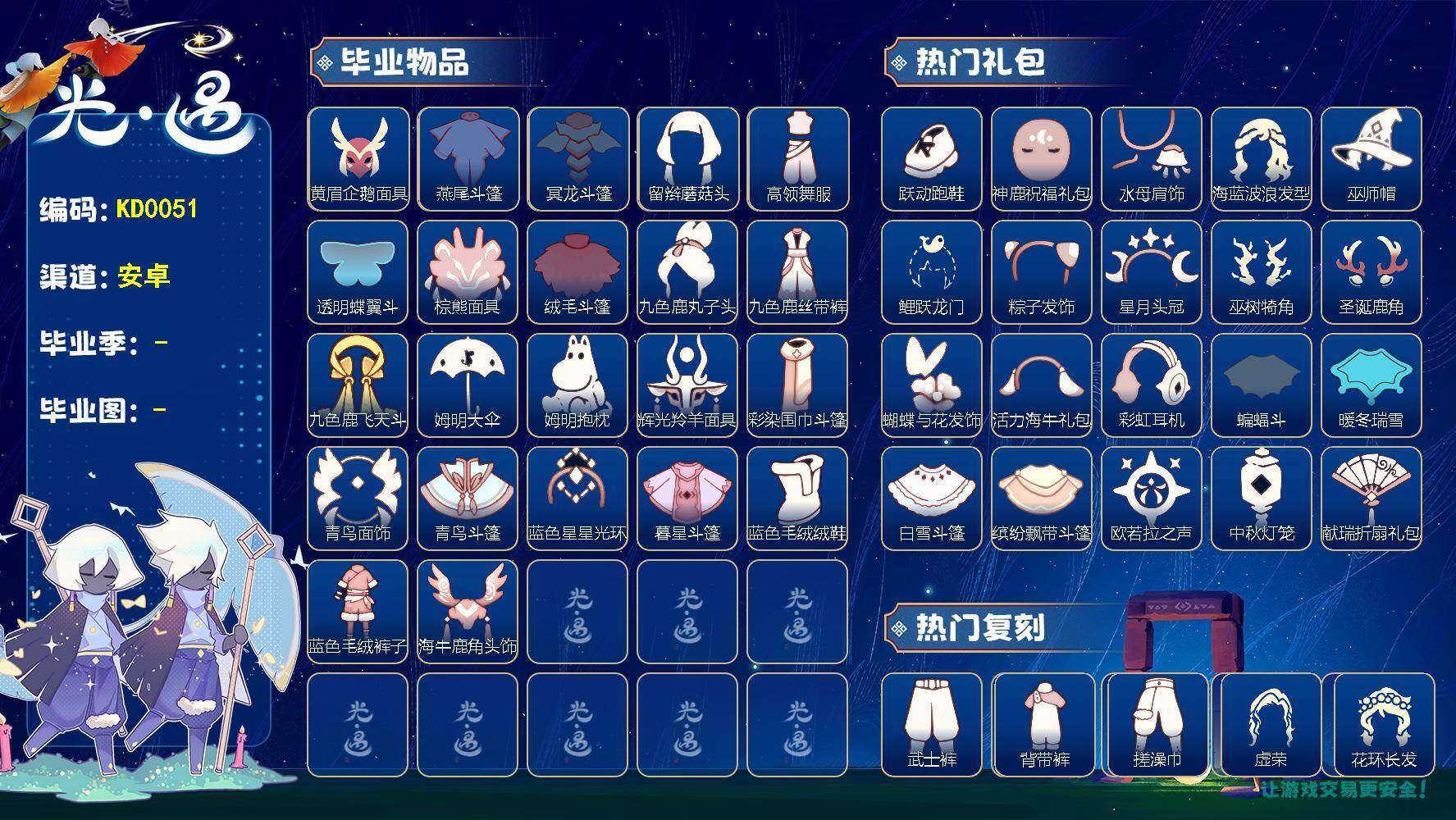 光遇账号安卓官服蜡烛数：1371/云野/雨林/霞谷/暮土/禁阁/破晓季/ 夜行季/ 姆明季/ 彩染季/青鸟季/双星季/迁徙季/织光季/ 黄眉企鹅面具/ 燕尾斗篷/ 冥龙斗篷/ 留辫蘑菇头/高领舞服/ 透明蝶翼斗/棕