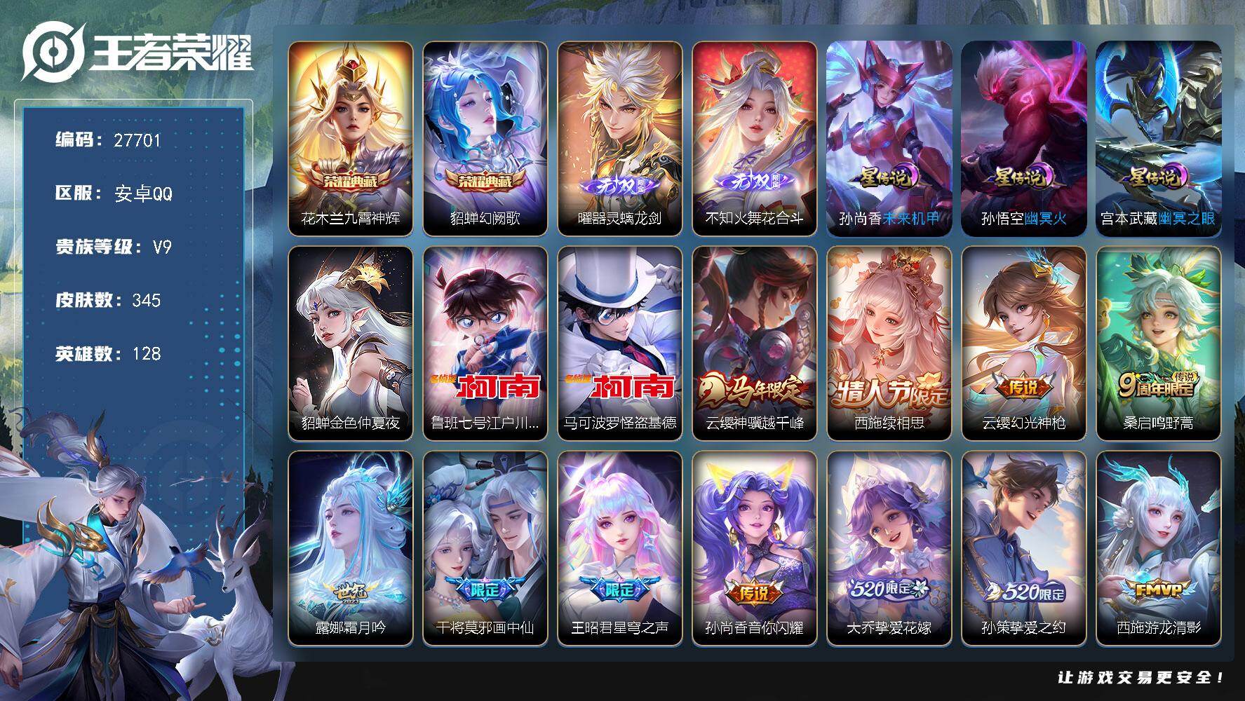 王者荣耀账号安卓QQ可换绑【精品号推荐·万战金标刘邦云樱·火舞曜无双·怪盗基德江户川柯南·两典藏·续相思·星穹之声·挚爱花嫁·挚爱之约·傲雪梅枪·霸王别姬·无二次】 306幸运值 16按键 1天幕，4星传说，14王者印