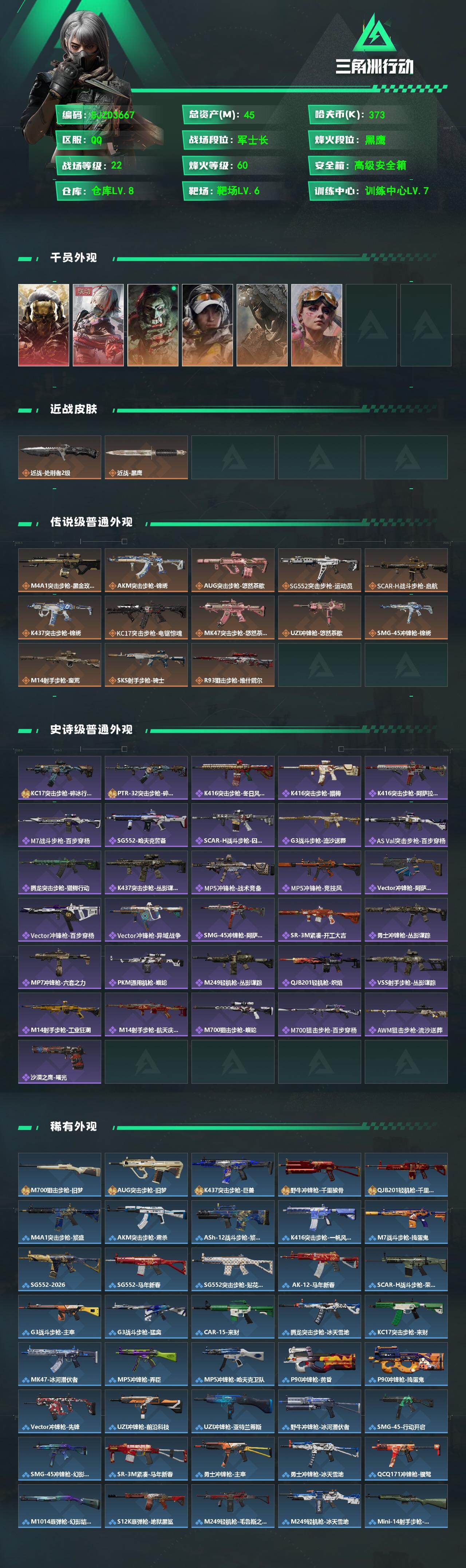 SJZEY491782三角洲行动账号详情图2 SJZEY491782三角洲行动账号详情图2