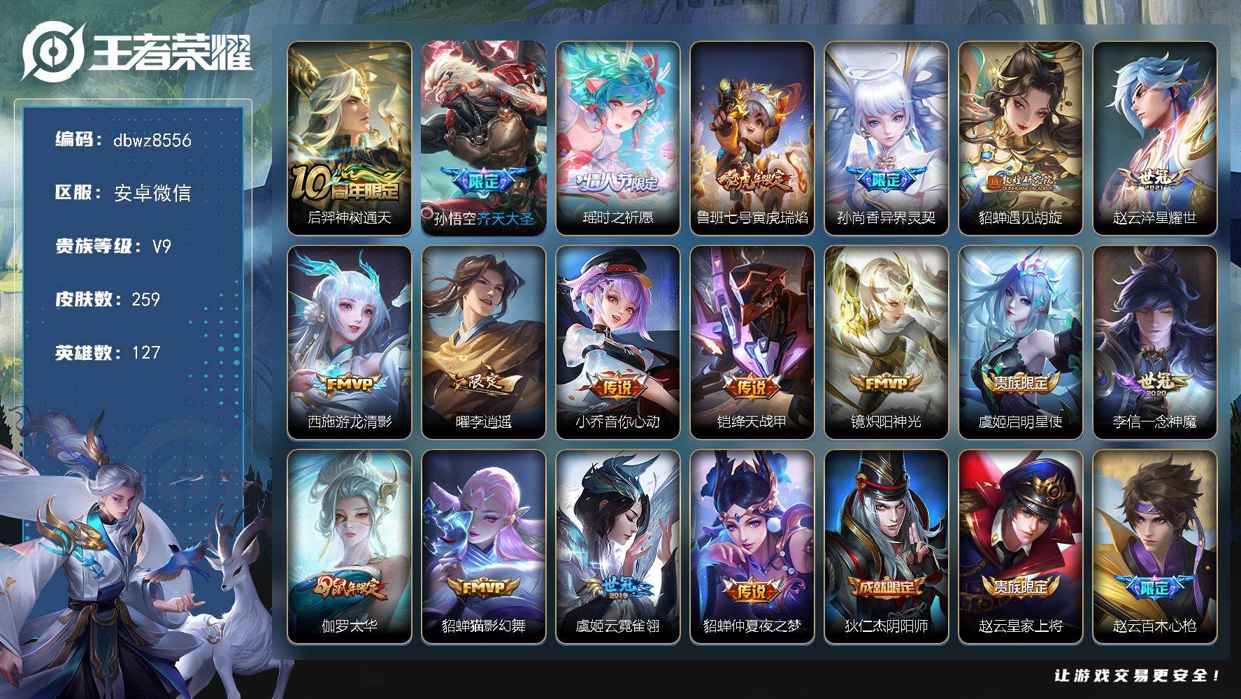 王者荣耀账号安卓VX【商品标题】：安卓V-有二次-V9(152568分)-259皮-18传说-2074场-18按键-2天