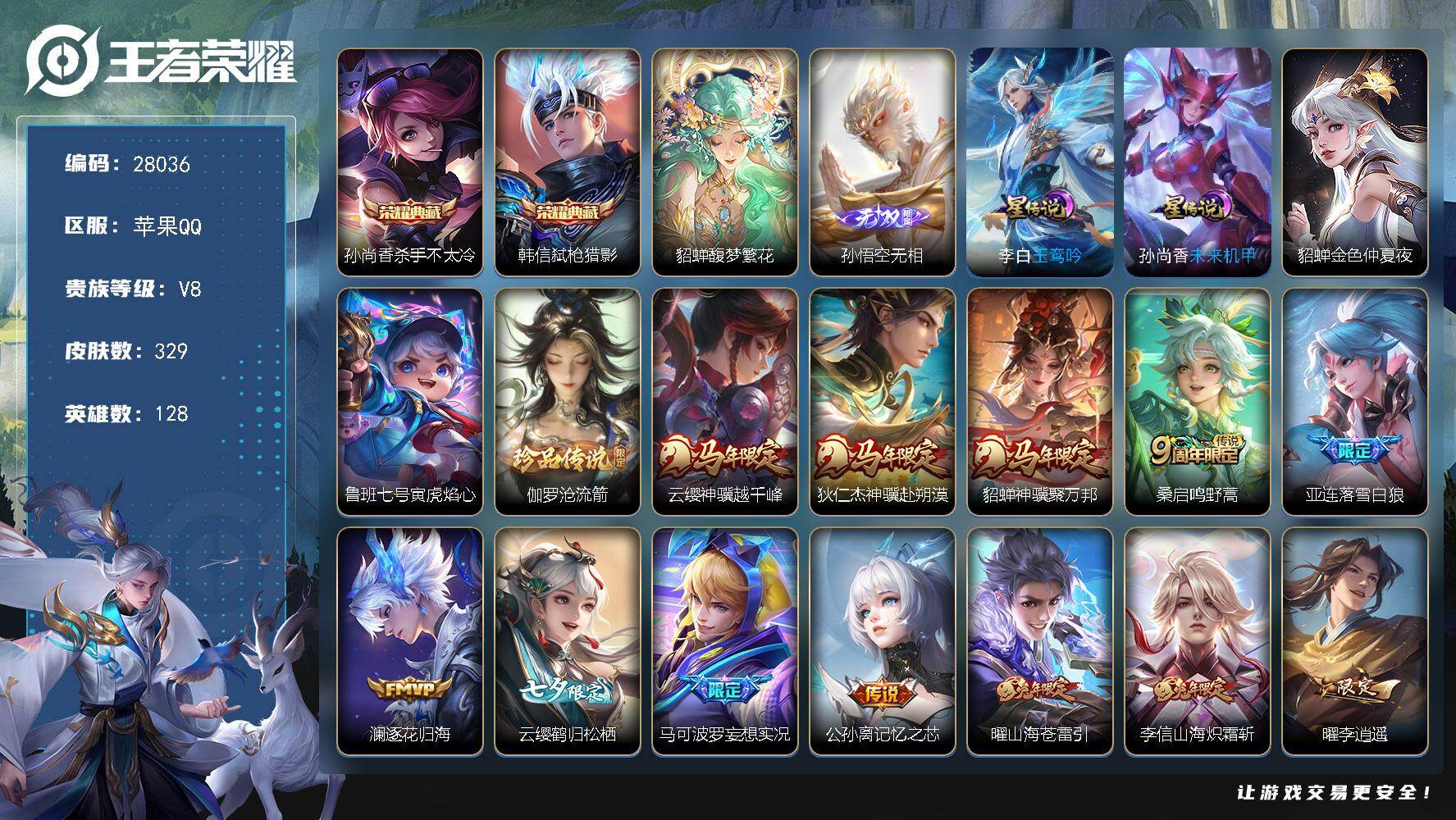 王者荣耀账号苹果QQ可换绑【精品推荐·貂蝉金标·貂蝉珍品无双·孙悟空无双·韩信孙尚香典藏·伽罗珍品·狄仁杰貂蝉云缨马限·落雪白狼·鹤归松栖·马可妄想实况·炽霜斩·苍雷引·李逍遥·凤求凰·傲雪梅枪·神威·飞衡·引擎之心·