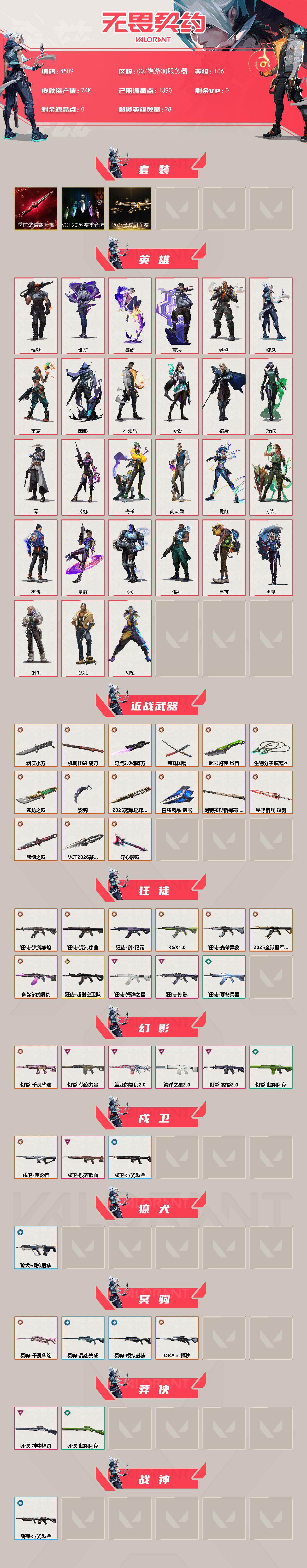 WWQXL428952无畏契约账号详情图2