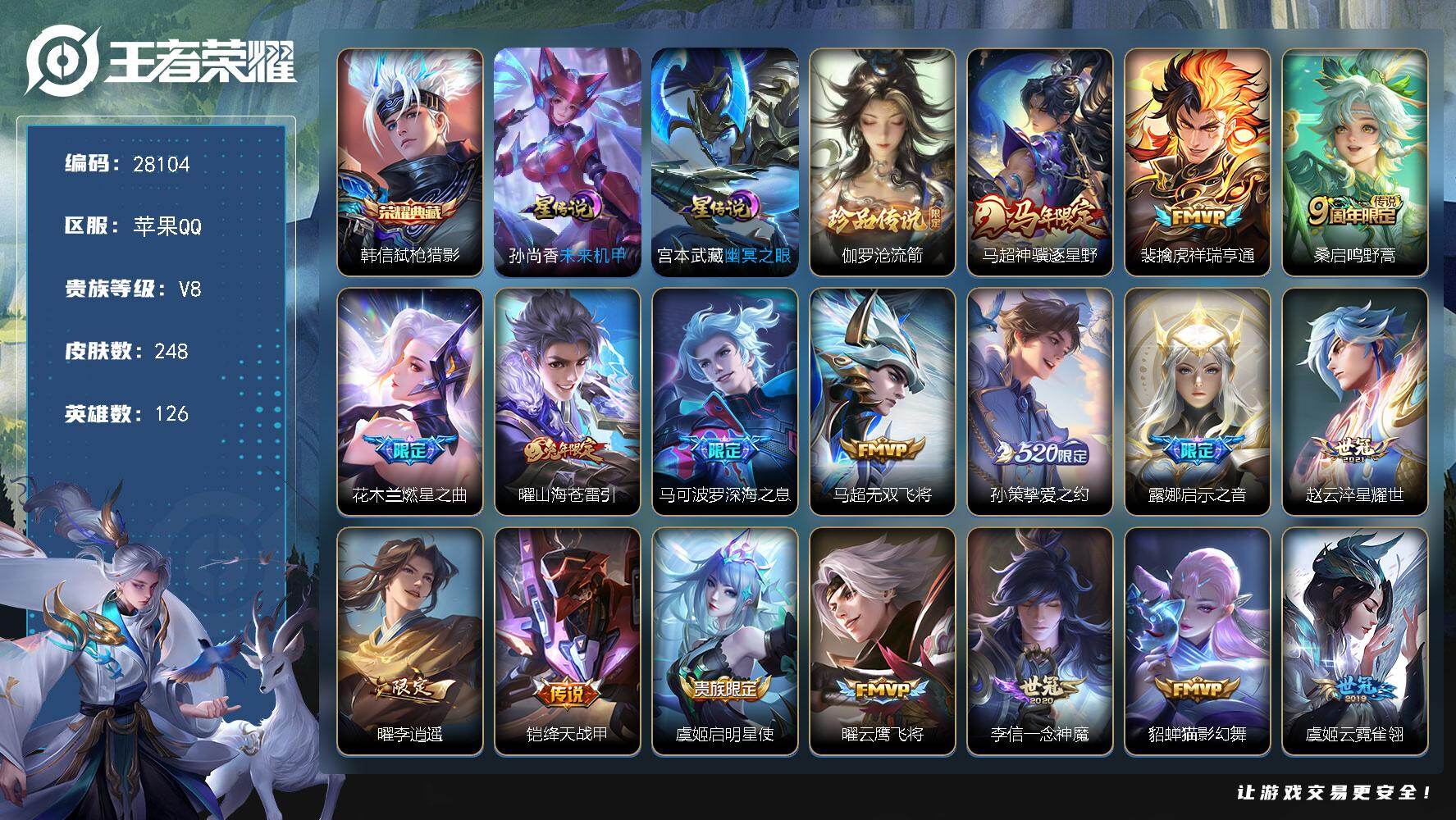 王者荣耀账号苹果QQ可换绑【精品号推荐·梅西·韩信典藏·伽罗珍品·兔年曜·深海之息·挚爱之约·启示之音·李逍遥·玉兔公主】 4按键 2601天幕 2星传说，10王者印记，260五级铭文，无二次苹果Q-V8-248皮肤-