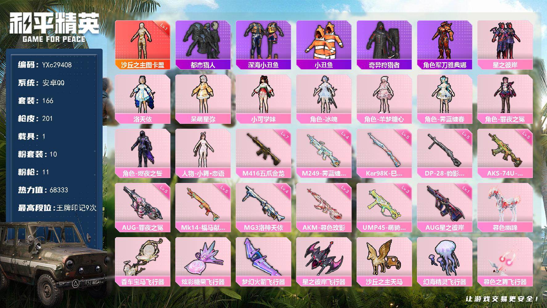 和平精英账号安卓QQ【图卡盟 都市 满地铁天赋】YXc29408-【无二次】【因赛季更新游戏段付以上号为准!】
 安卓Q-1红装3稀有1载具10粉装10特效枪14热门166套装201枪皮 9印记 历史卓越王牌14星 
【