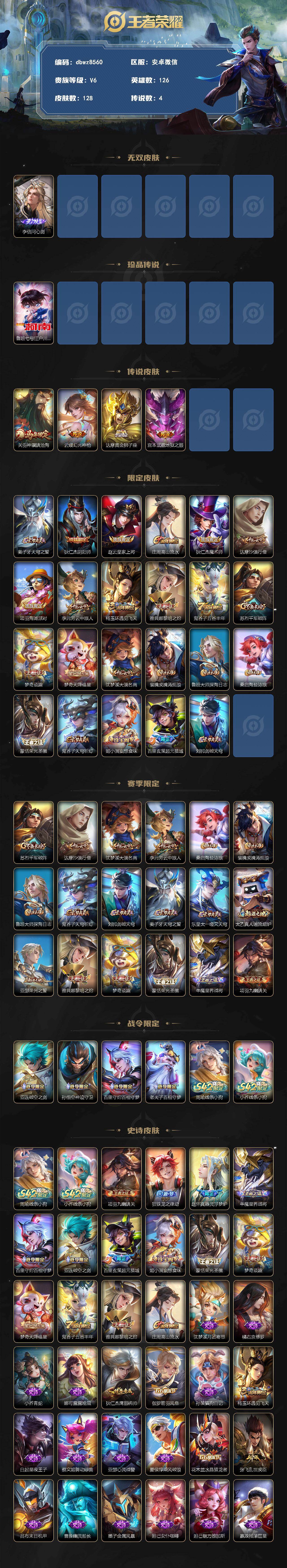 WZQM4288091王者荣耀账号详情图3