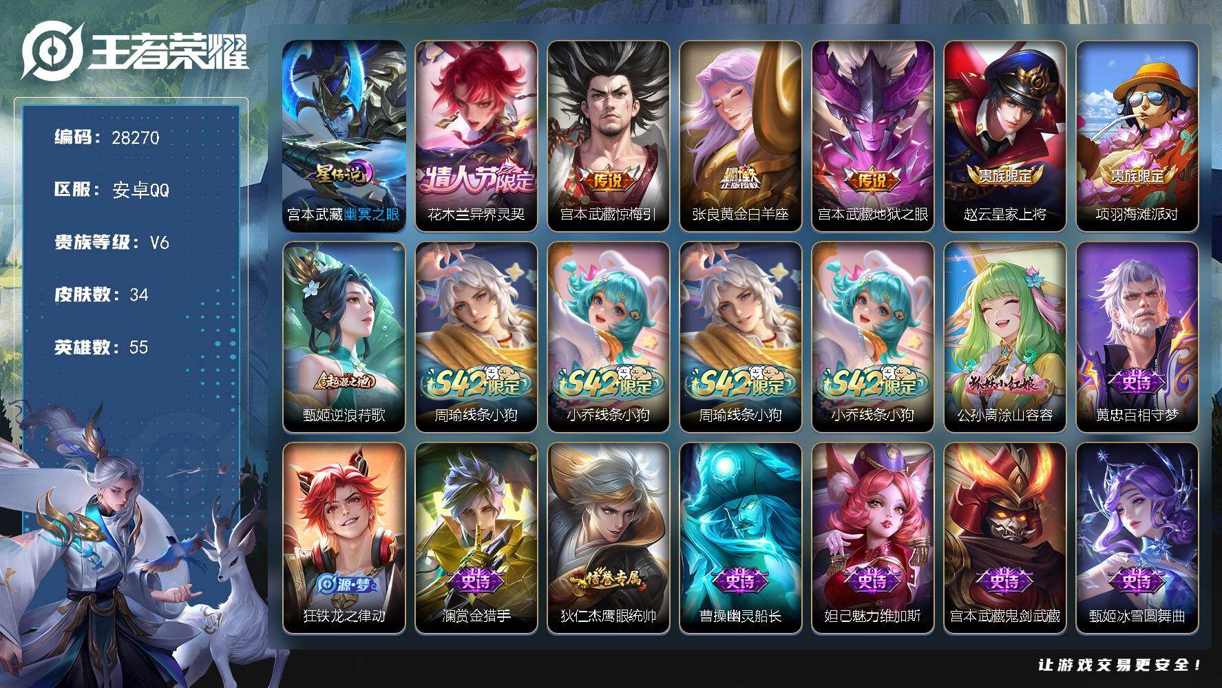 王者荣耀账号安卓QQ可换绑【捡漏号·花木兰情限·公孙离涂山蓉蓉】 5按键 1星传说，没有五级铭文，无二次安卓Q-V6-34皮肤-4传说-11史诗【星元皮肤】：宫本武藏幽冥之眼【传说皮肤】：花木兰异界灵契，宫本武藏惊梅引
