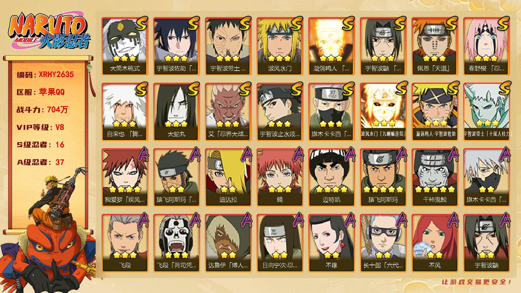 火影忍者账号苹果QQ【XRHY2635】VIP等级V8/战力704W/S忍数量16/A忍数量37/2星大野木「侠隐江湖」/3星波风水门「九喇嘛连结」/3星宇智波带土「十尾人柱力」/2星达鲁伊「博人传」/5星猿飞阿斯玛/