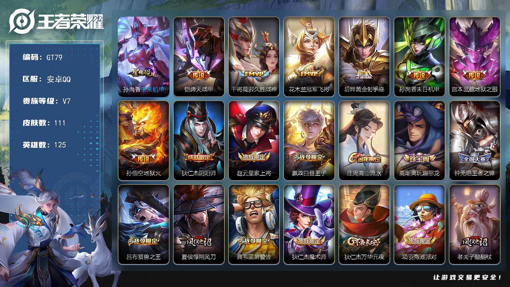 王者荣耀账号安卓QQ可换绑【精品梅西小号·梅西·蓝屏警告】1星传说，9王者印记，五级铭文140，无二次，安卓Q-V7-111皮肤-7传说-18史诗【星元皮肤】：孙尚香未来机甲【传说皮肤】：铠绛天战甲，干将莫邪久胜战神，