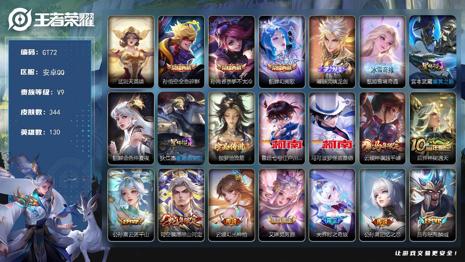 王者荣耀账号安卓QQ可换绑【V10高质量精品号·梅西·2无双·4典藏·3珍品怪盗基德·司空震蛇限·云缨马限·时之奇旅·凤求凰·神奇女侠·21万贵族积分】15按键，3星传说，322戳戳，7王者印记，五级铭文280，无二次