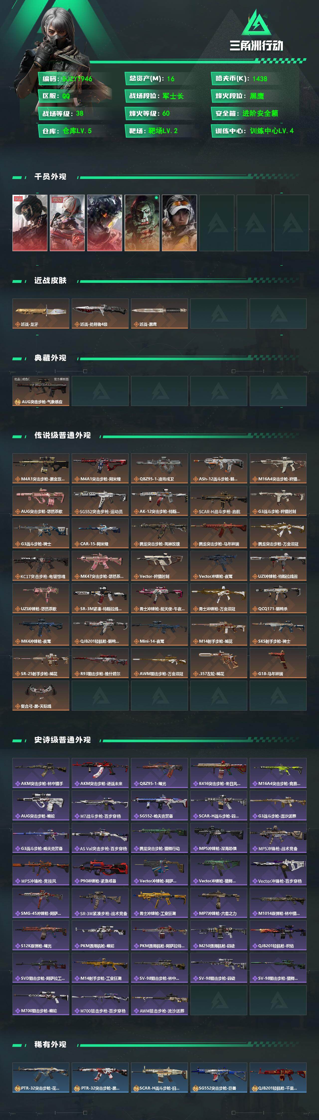 SJZQM492583三角洲行动账号详情图3 SJZQM492583三角洲行动账号详情图3