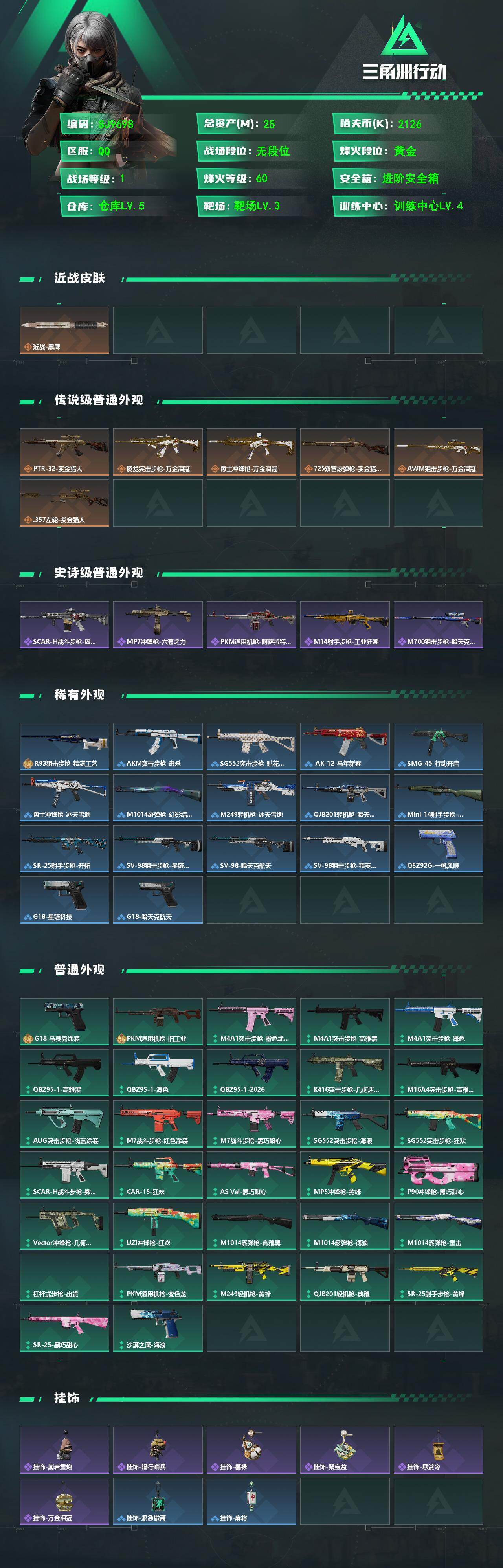 SJZEY491896三角洲行动账号详情图2 SJZEY491896三角洲行动账号详情图2