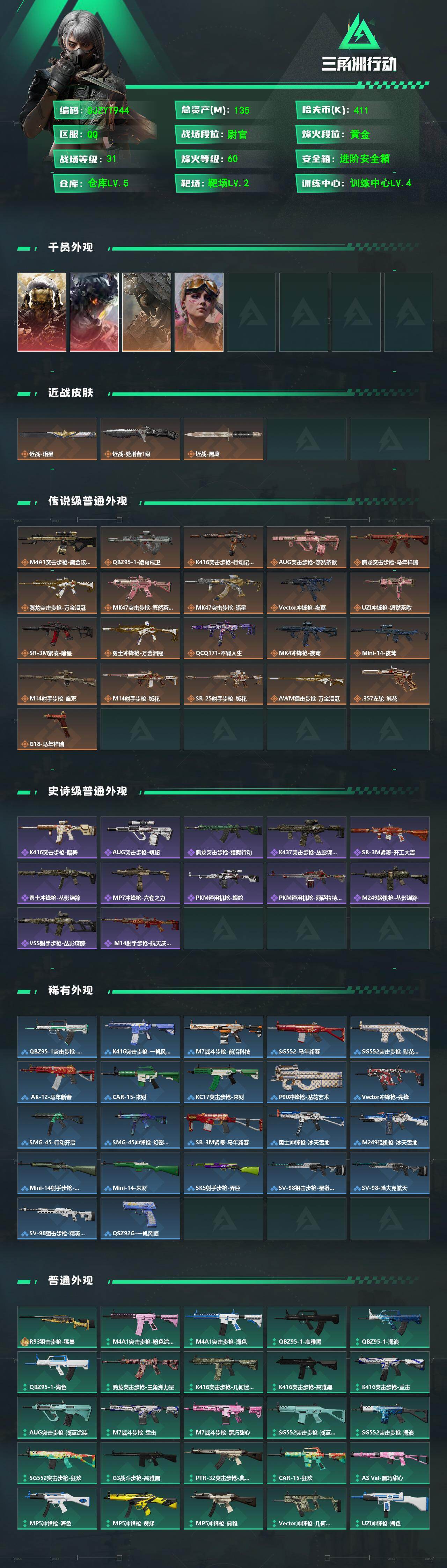 SJZEY492564三角洲行动账号详情图2 SJZEY492564三角洲行动账号详情图2