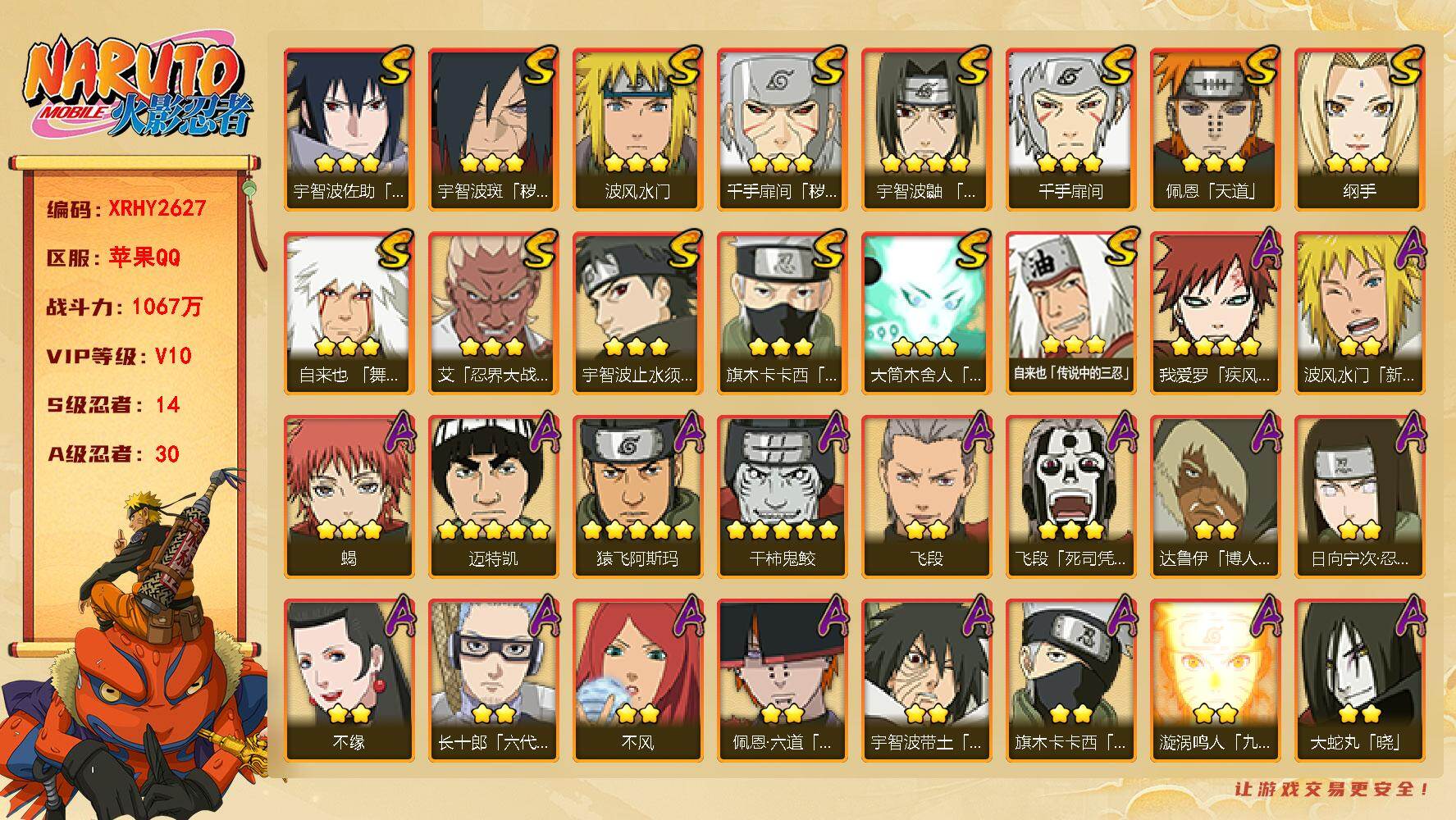 火影忍者账号苹果QQ【XRHY2627】VIP等级V10/战力1067W/S忍数量14/A忍数量30/2星波风水门「新春限定」/2星日向宁次「忍界大战」/2星旗木卡卡西「忍界大战」/3星纲手/2星达鲁伊「博人传」/3星