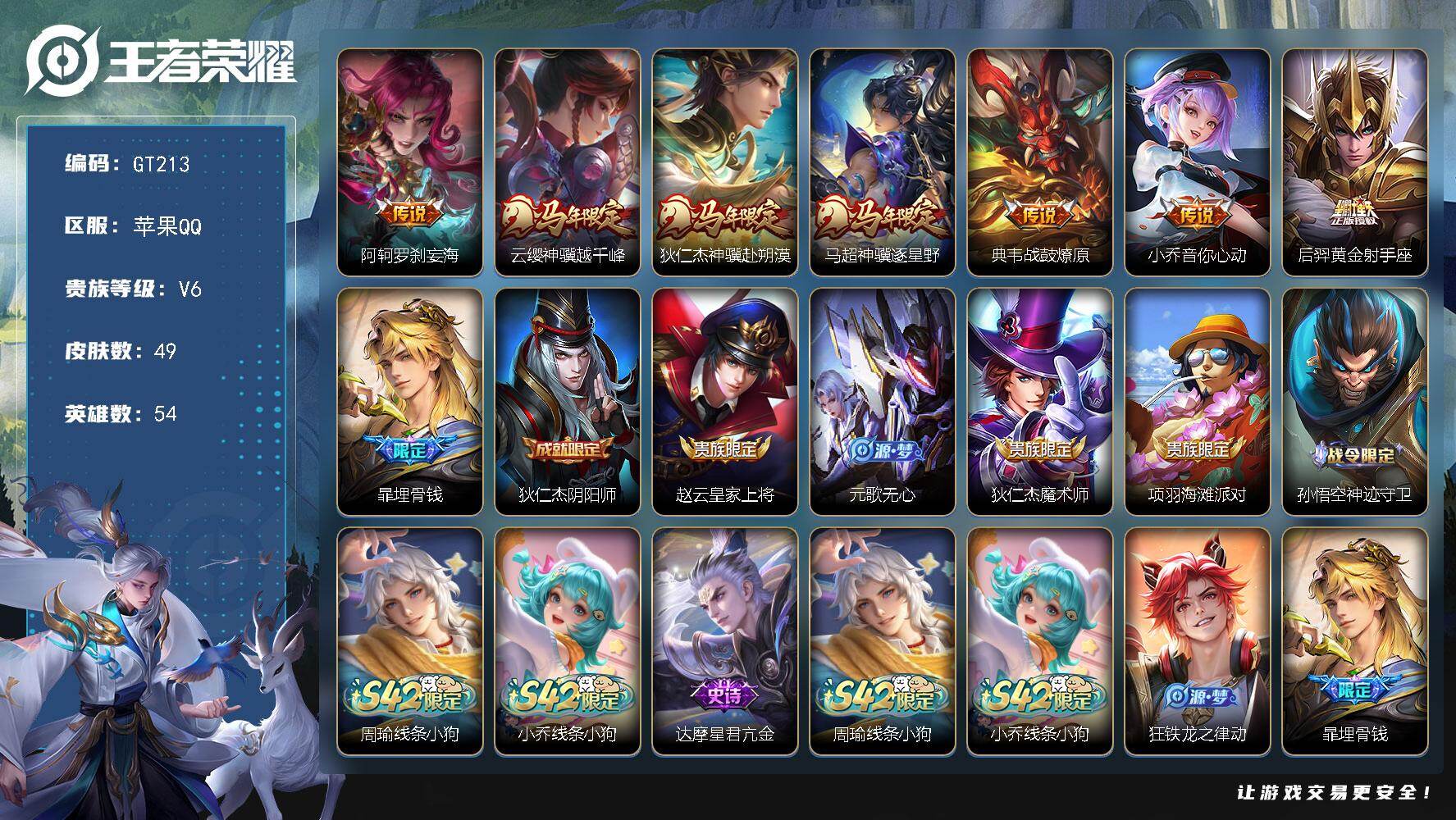 王者荣耀账号苹果QQ可换绑【精品小号推荐·马限狄仁杰马超云缨·埋骨钱】 5按键 1王者印记 五级铭文20 无二次 苹果Q-V6-49皮肤-7传说-17史诗【传说皮肤】：阿轲罗刹妄海，云缨神骥越千峰，狄仁杰神骥赴朔漠，马