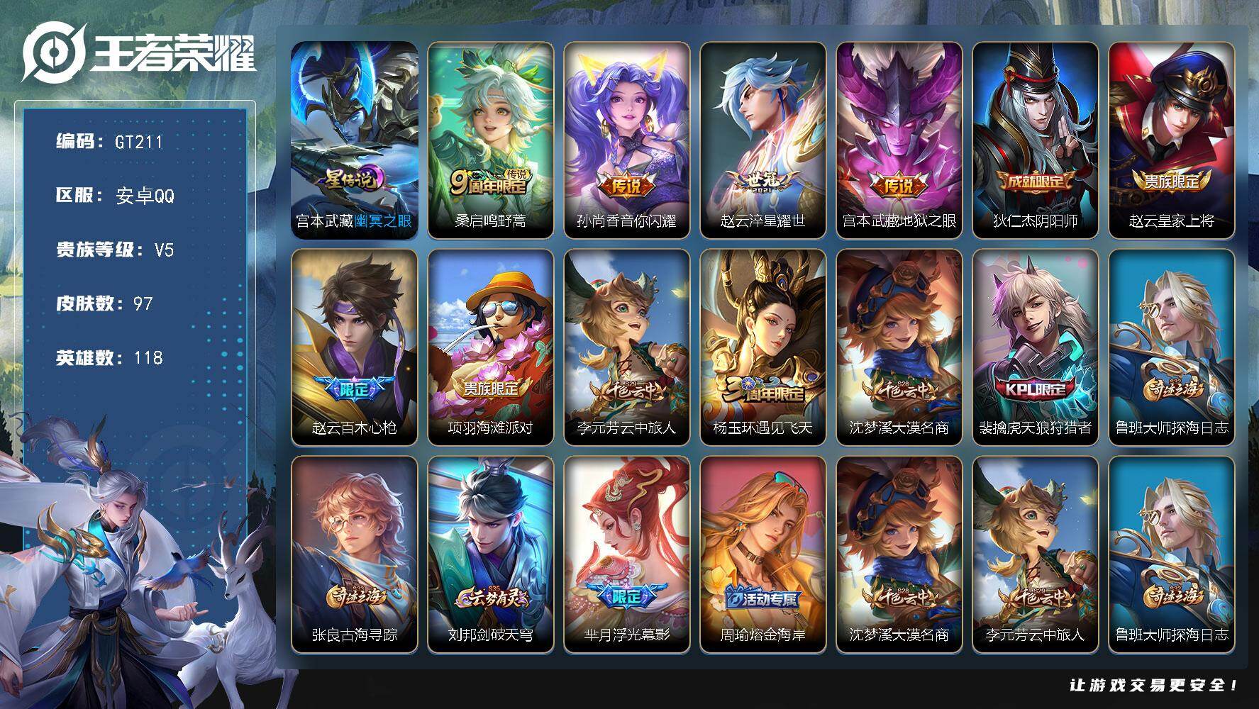 王者荣耀账号安卓QQ可换绑【精品小号推荐·天狼狩猎者·百木心枪】 2按键，1星传说，1王者印记，五级铭文130，无二次，安卓Q-V5-97皮肤-4传说-24史诗【英雄全皮】：影全皮【星元皮肤】：宫本武藏幽冥之眼【传说皮