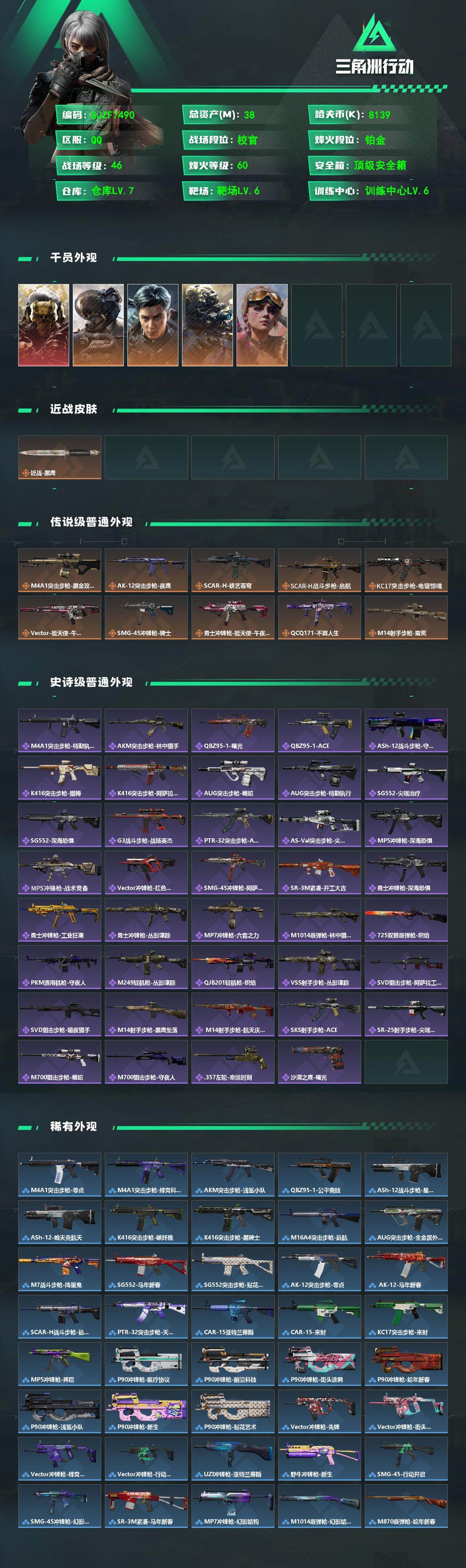 SJZEY492021三角洲行动账号详情图2