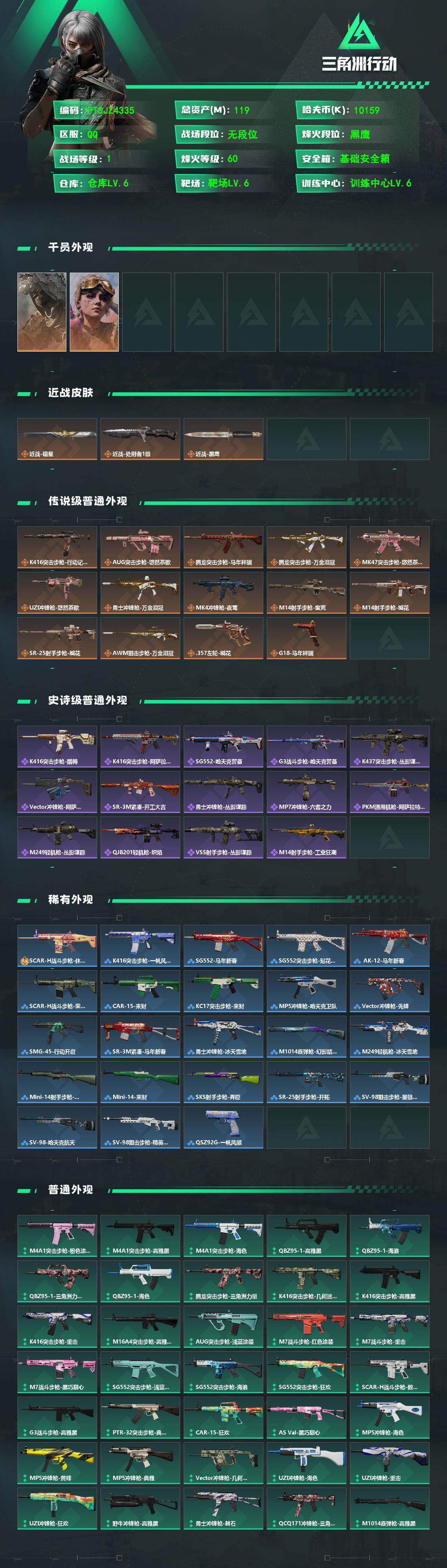 SJZQM491850三角洲行动账号详情图3