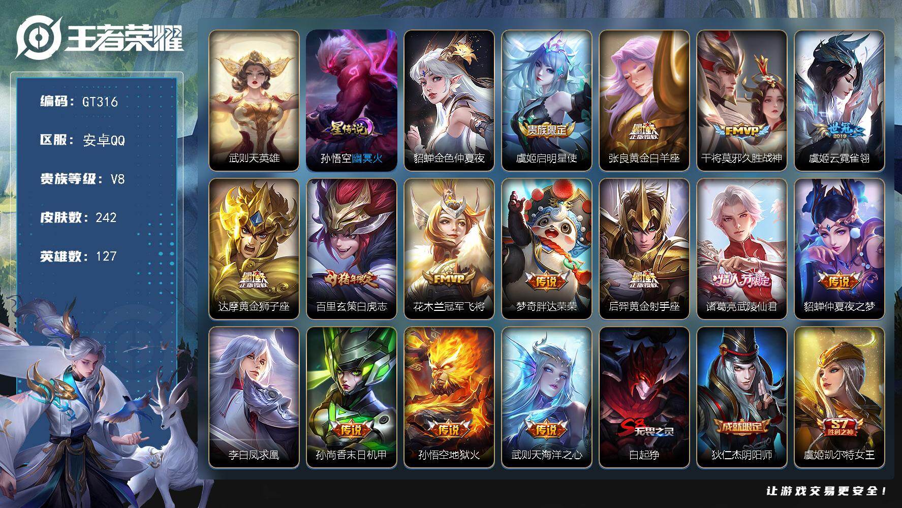 王者荣耀账号安卓QQ可换绑【高质量精品号·梅西·省5韩信·典藏武则天·白虎志·武陵仙君·凤求凰·飞衡·冰霜恋舞曲·青龙志·朱雀志·冰封战神·至尊宝·】 4116星币 1按键，2星传说，14王者印记，五级铭文180，无二