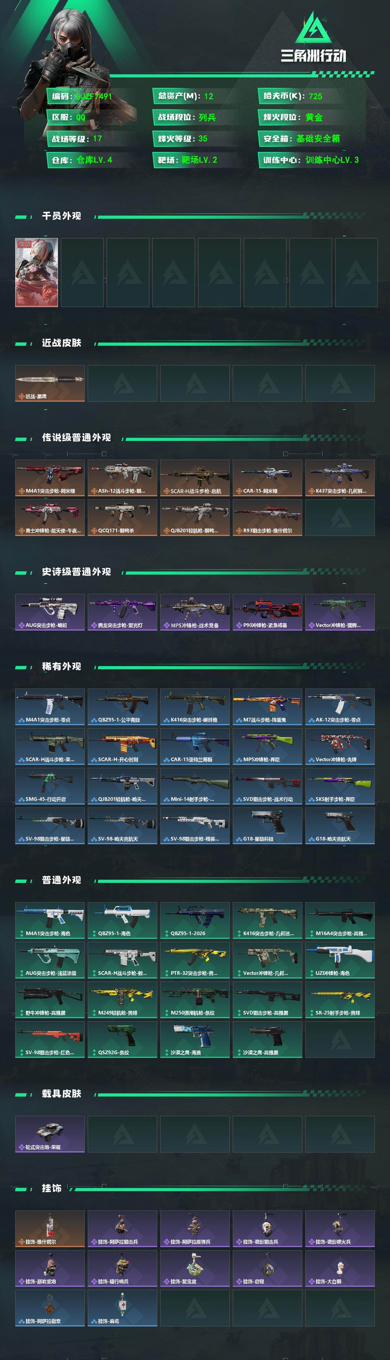 SJZEY491845三角洲行动账号详情图2 SJZEY491845三角洲行动账号详情图2