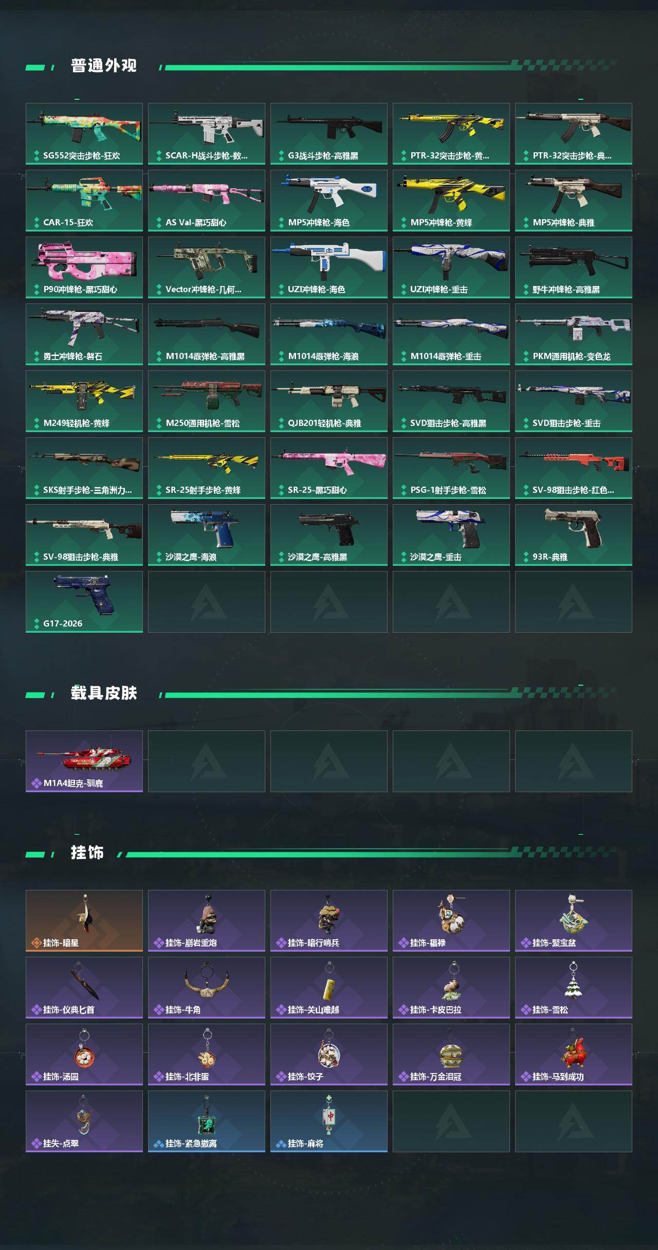 SJZQM491852三角洲行动账号详情图4