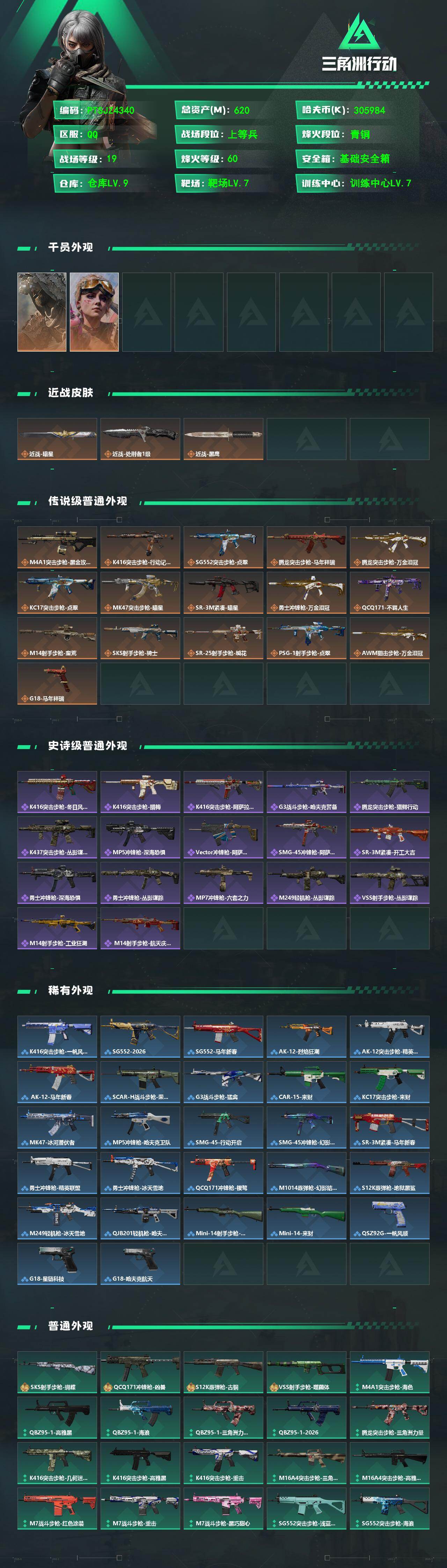 SJZQM491852三角洲行动账号详情图3