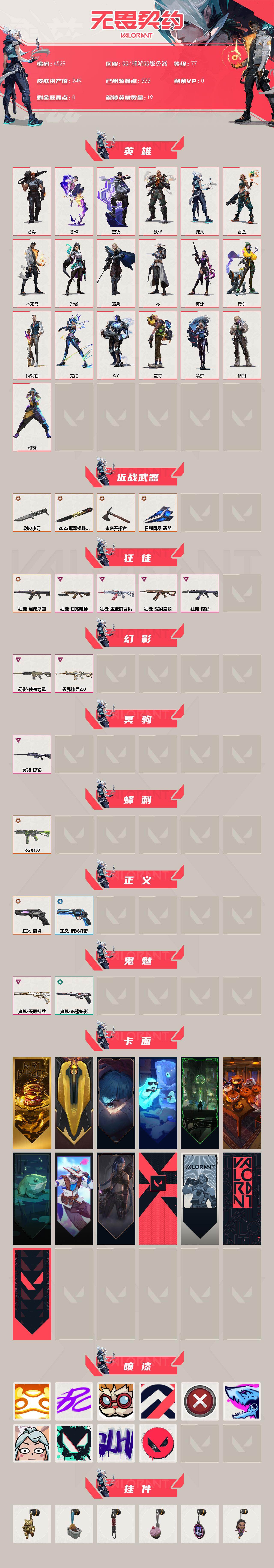 WWQXL428993无畏契约账号详情图2