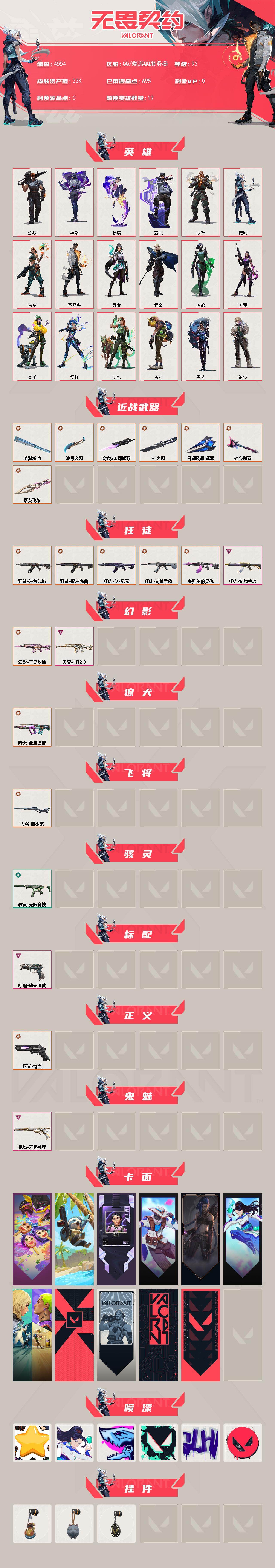 WWQXL429012无畏契约账号详情图2