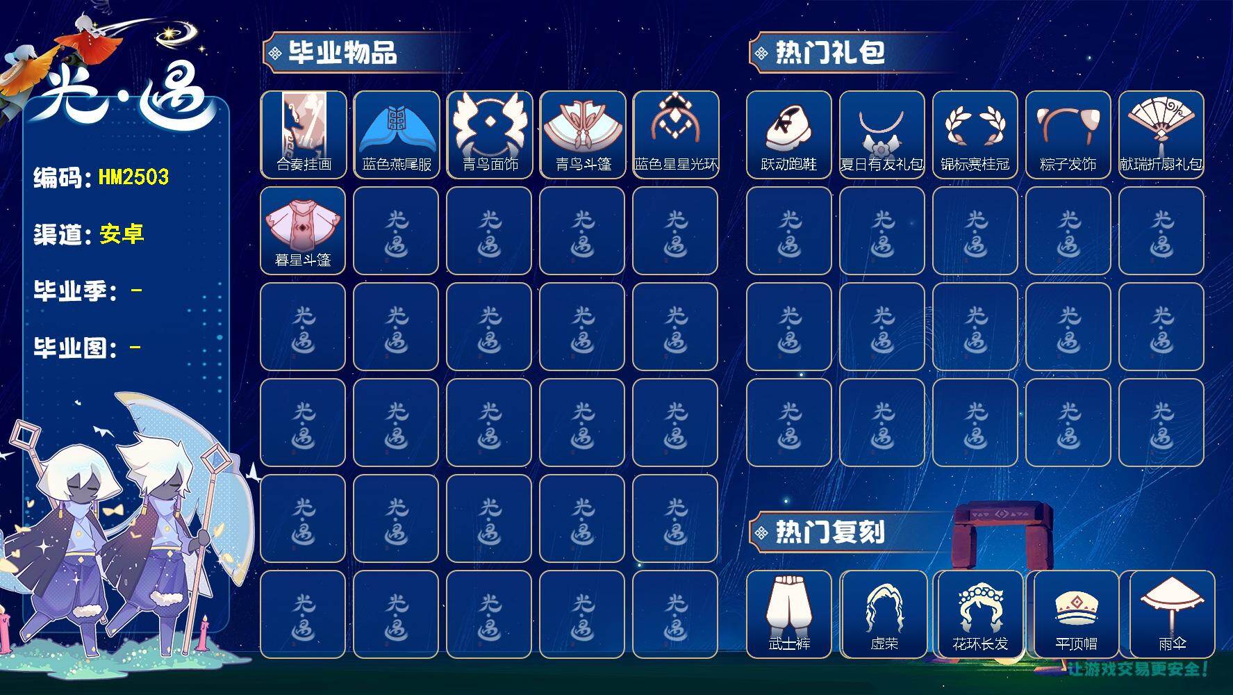 光遇账号vivo渠道服蜡烛数：1000/青鸟季/双星季/合奏挂画/蓝色燕尾服/ 青鸟毕业面饰/青鸟斗篷/蓝色星星光环/暮星斗篷/ 跃动跑鞋/ 夏日有友/ 锦标赛桂冠/ 粽子发饰礼包/青衫落拓礼包/ 献瑞折扇礼包/武士裤/