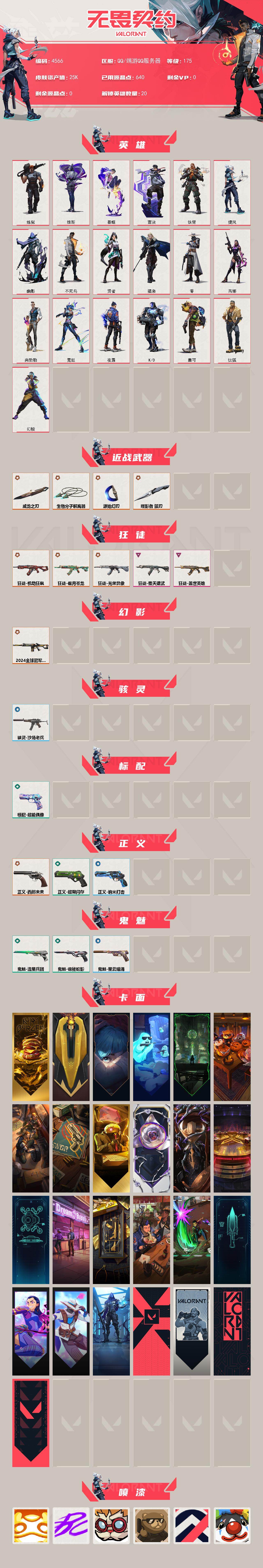 WWQXL429028无畏契约账号详情图2 WWQXL429028无畏契约账号详情图2