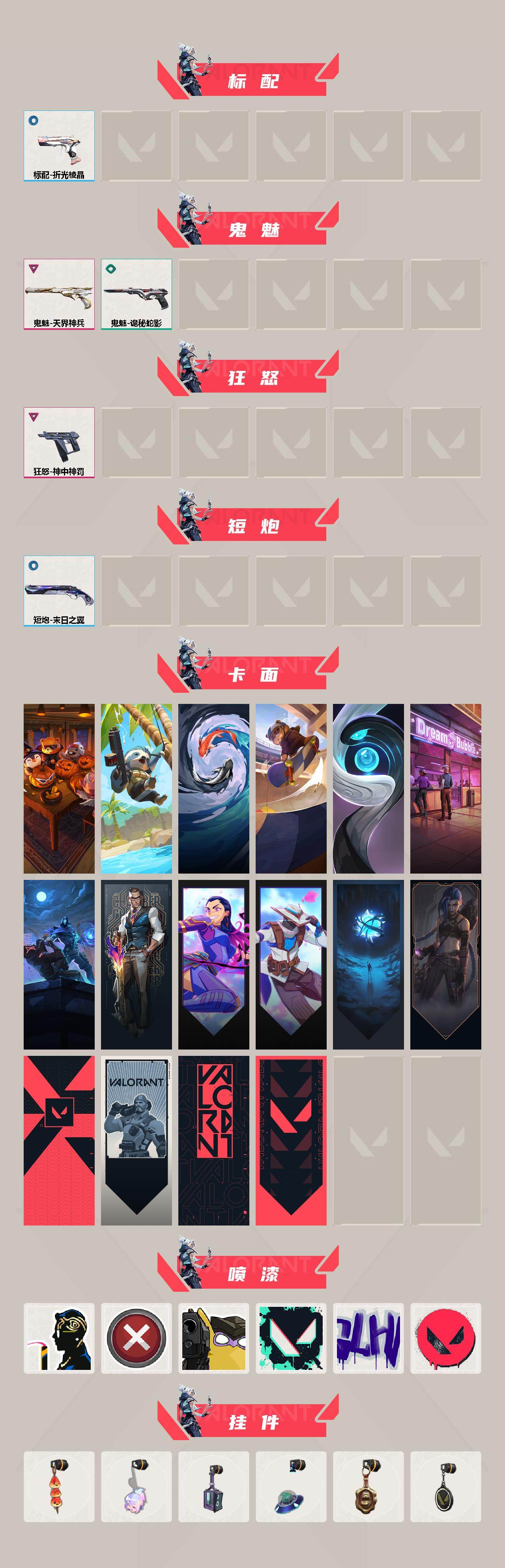 WWQQM429954无畏契约账号详情图4