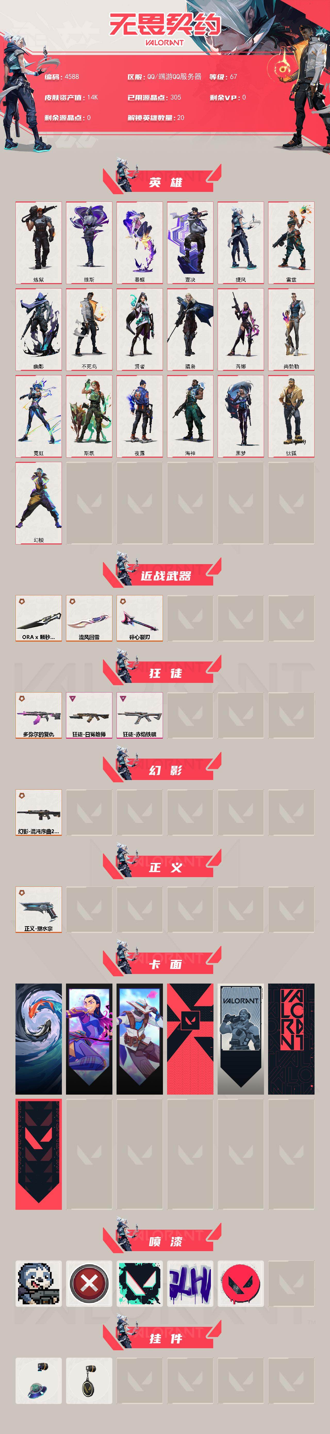 WWQXL429051无畏契约账号详情图2