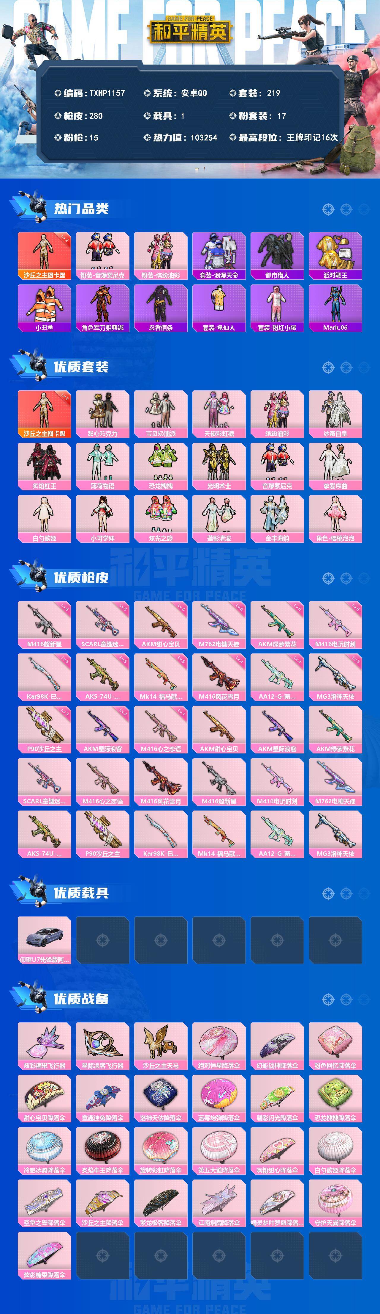 HPQM4165789和平精英账号详情图3