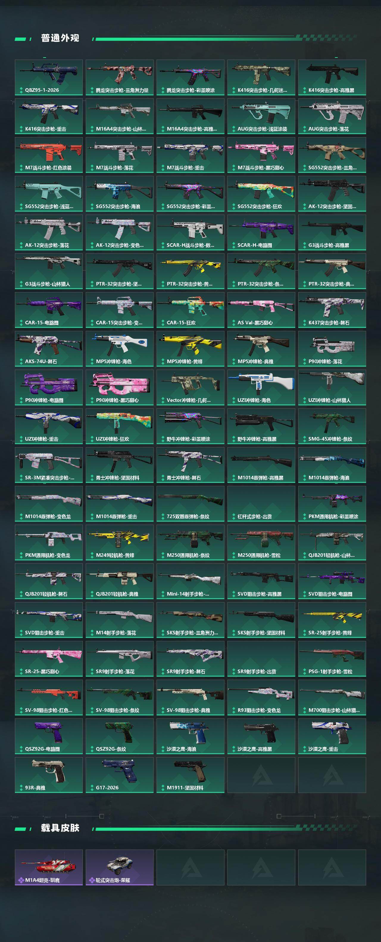 SJZEY491871三角洲行动账号详情图4