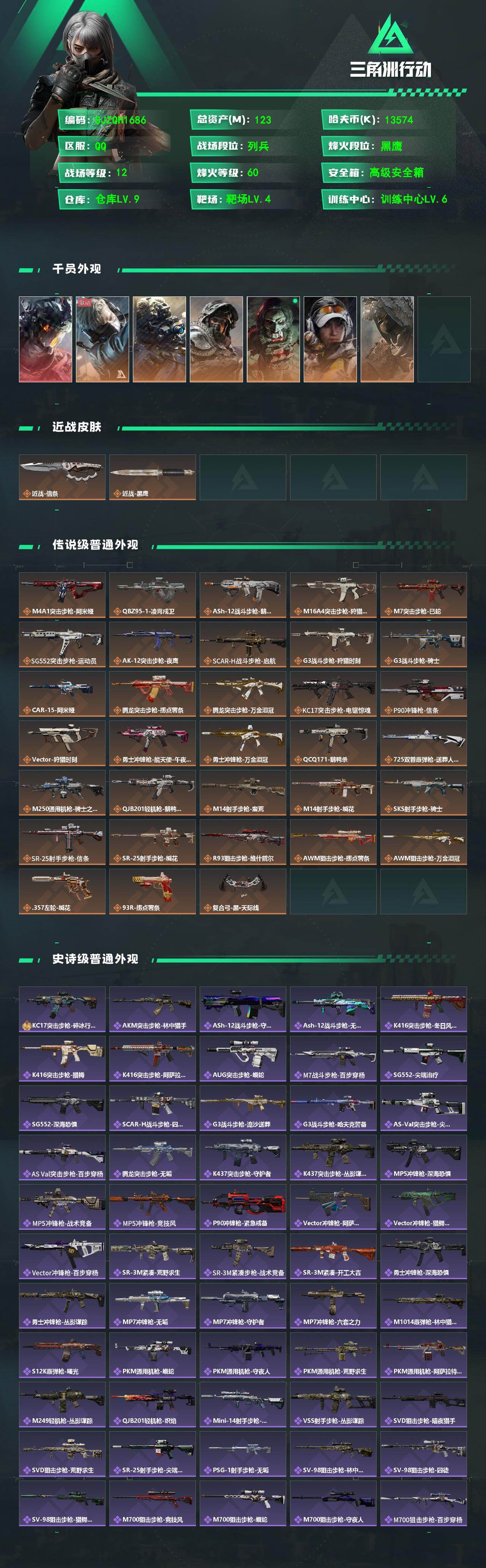 SJZEY491871三角洲行动账号详情图2