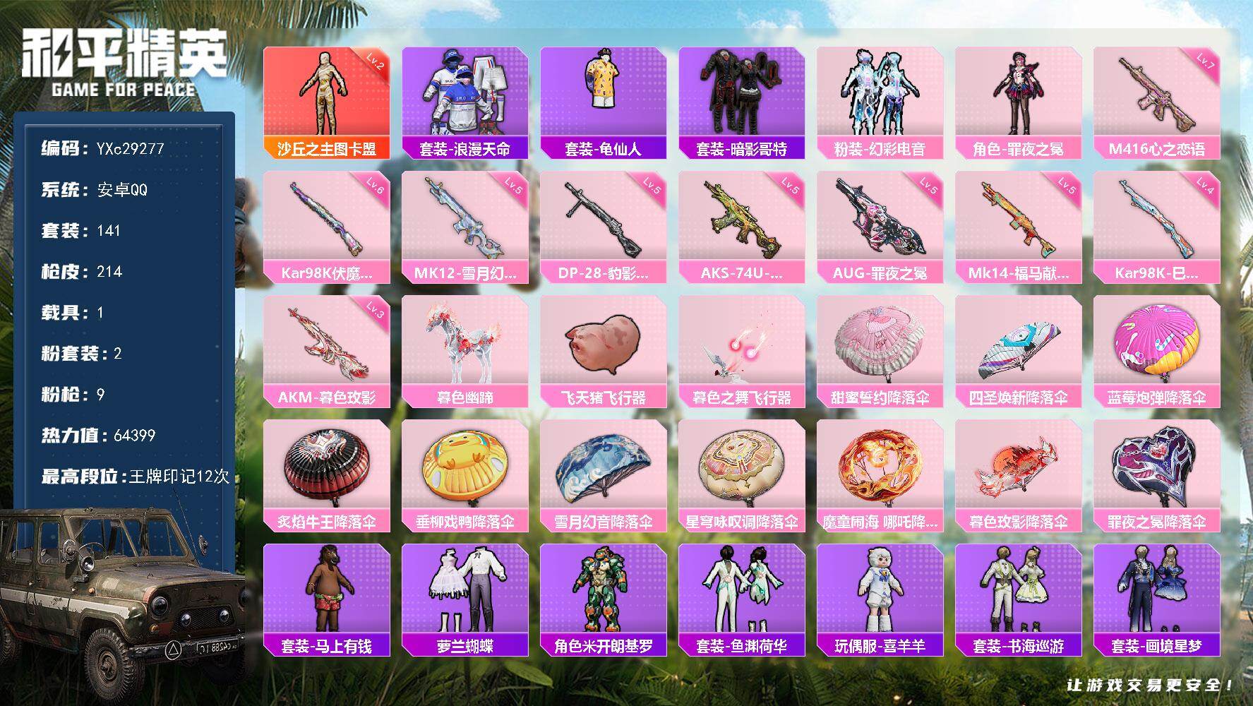 和平精英账号安卓QQ【2级图卡盟 哥特 慢地铁天赋】YXc29277-【可二次】【因赛季更新游戏段付以上号为准!】
 安卓Q-1红装1稀有1载具2粉装9特效枪14热门141套装214枪皮  12印记 历史超级王牌6星 
