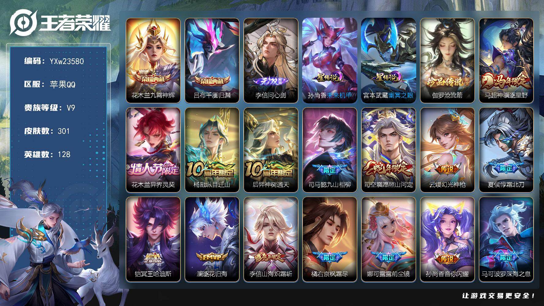 王者荣耀账号苹果QQ【店铺主推·司马懿全皮·橘右京全皮·李信全皮·问心剑·九霄神辉·千魇归渊·沧流箭·马超神骥逐星野，花木兰异界灵契·纵目迁山·九山相柳·愿照山河定·霜北刀·冥王哈迪斯·逐花归海·山海炽霜斩·枫霜尽·前尘