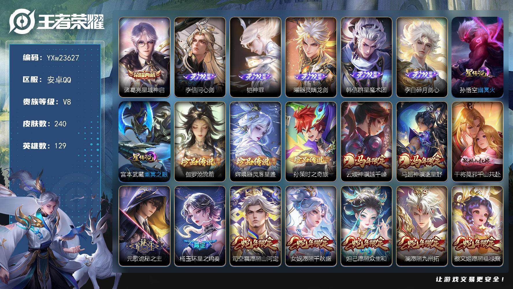 王者荣耀账号安卓QQ【精品推荐·1.24w金标曜·万战司空震·问心剑·韩信群星魔术团·碎月剑心·神罪·器灵螭龙剑·星域神启·器灵落星盏·沧流箭·孙策时之奇旅·诡秘之主·神骥逐星野·神骥越千峰·满蛇年限定·星之鸣奏·千山共